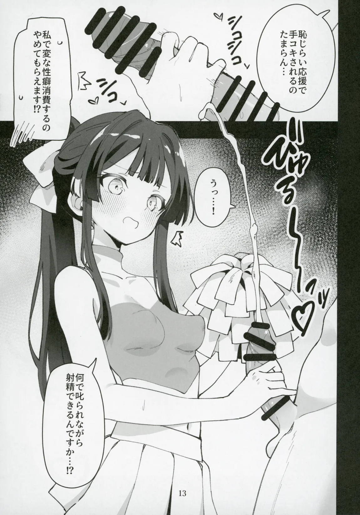 ミリシタのえっちな落描き集12 14ページ