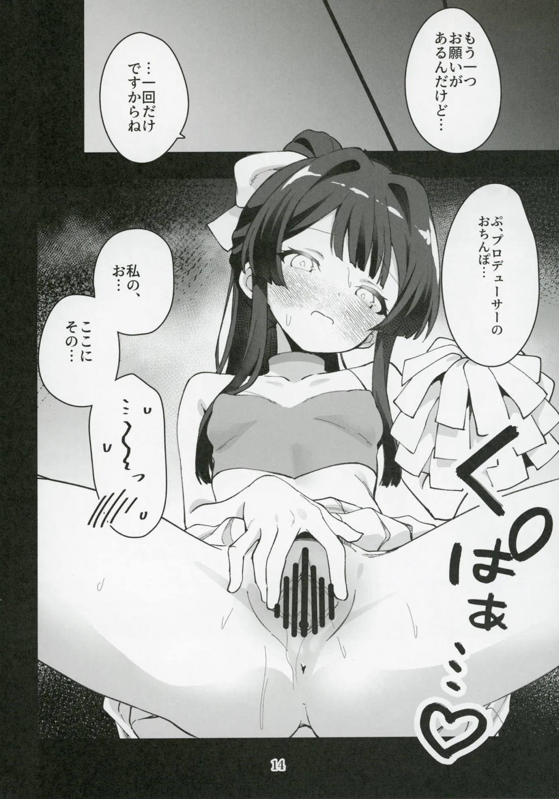 ミリシタのえっちな落描き集12 15ページ