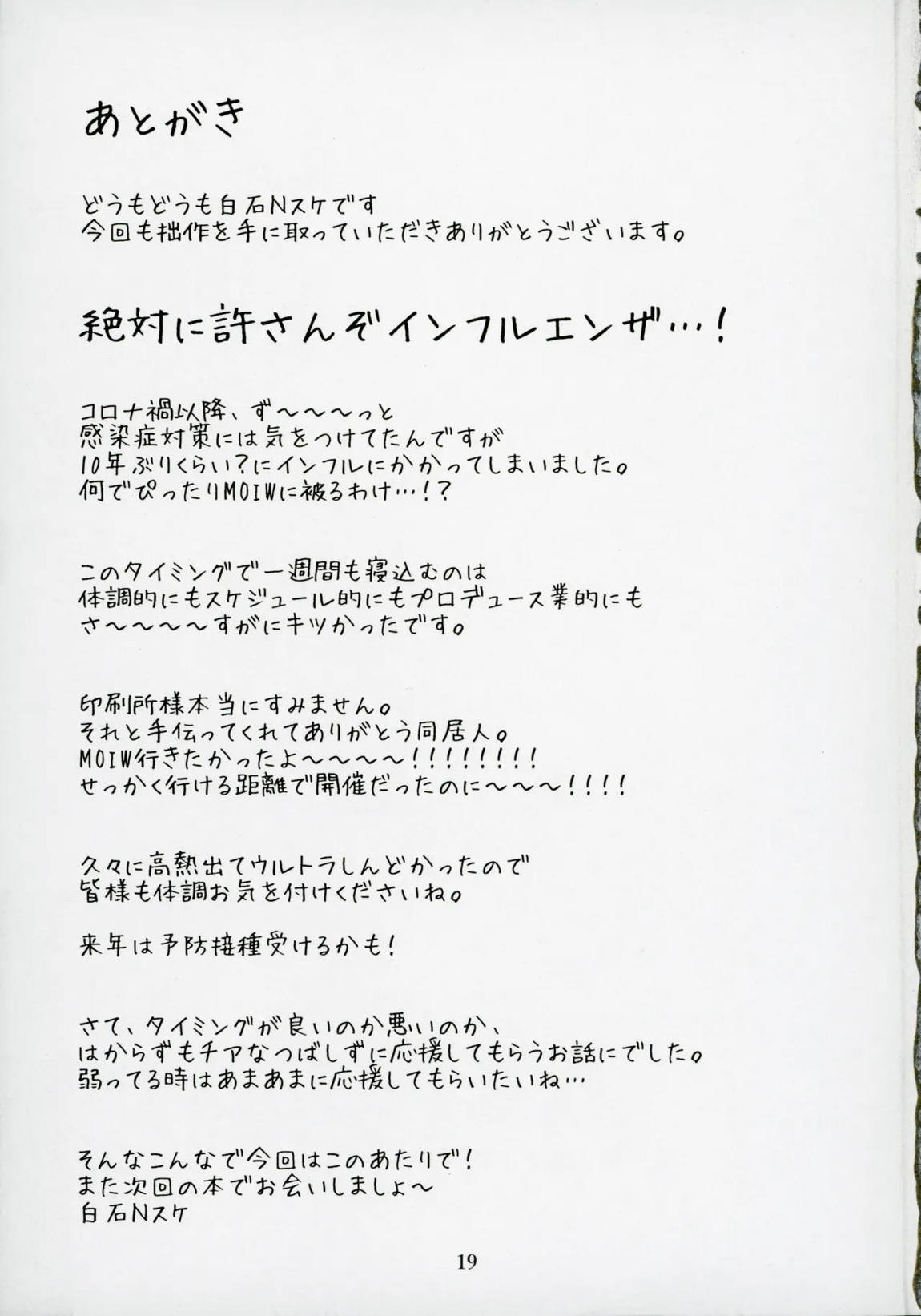 ミリシタのえっちな落描き集12 20ページ