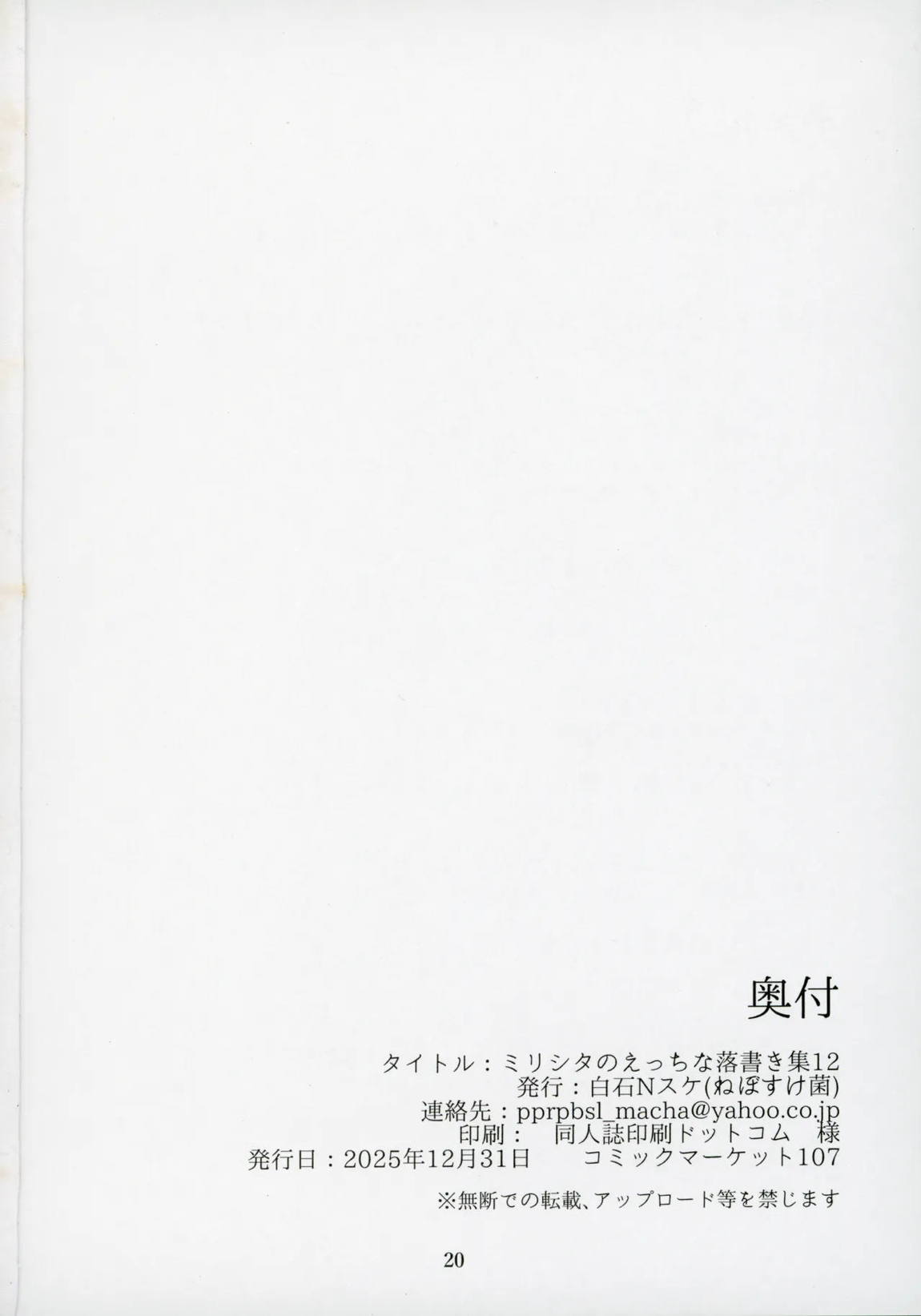 ミリシタのえっちな落描き集12 21ページ