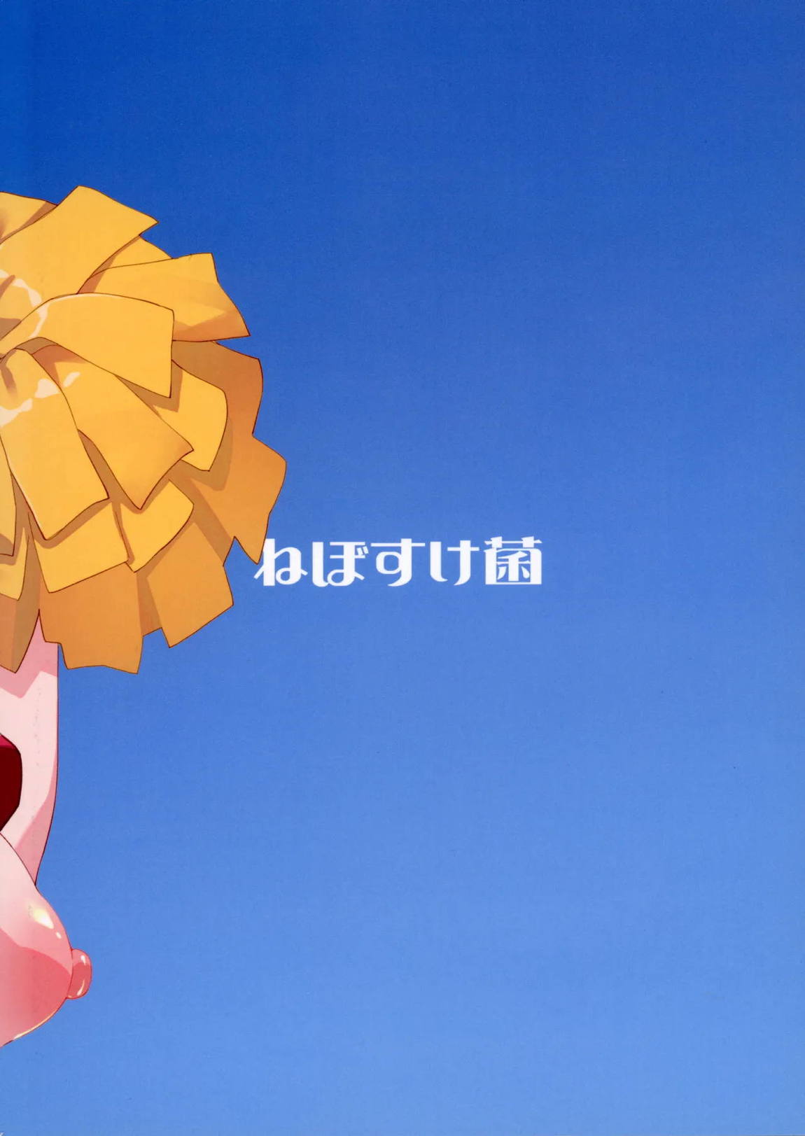 ミリシタのえっちな落描き集12 22ページ