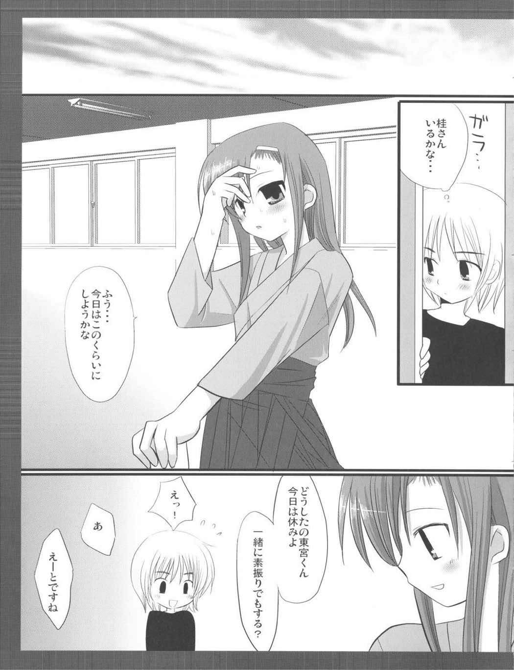ドロドロ ヒナギク 4ページ