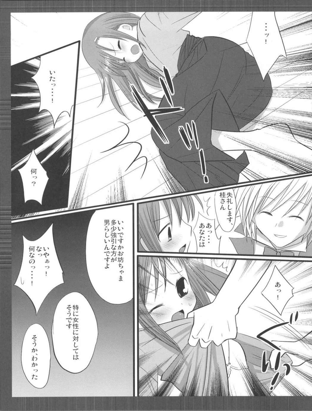 ドロドロ ヒナギク 6ページ