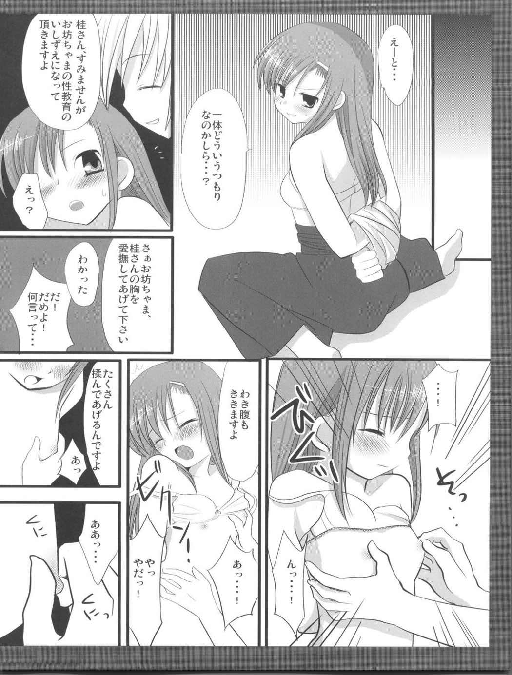 ドロドロ ヒナギク 7ページ