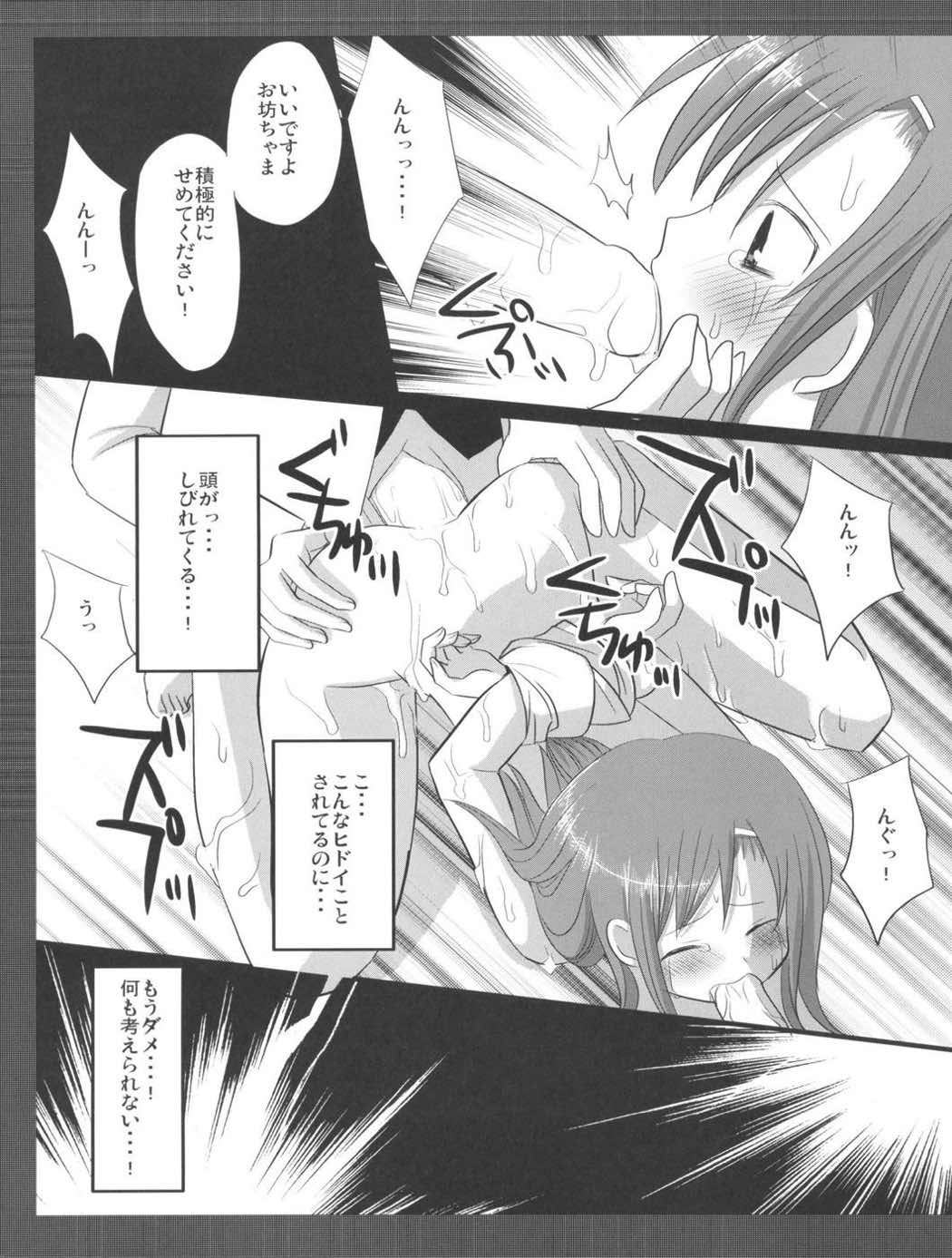ドロドロ ヒナギク 14ページ