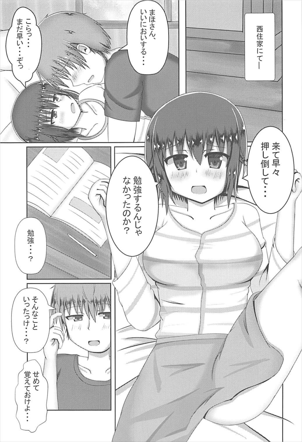 まほさんとすきどうし♡ 15ページ