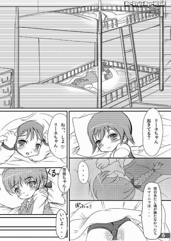 ノースタイル尿うぃっち 3ページ