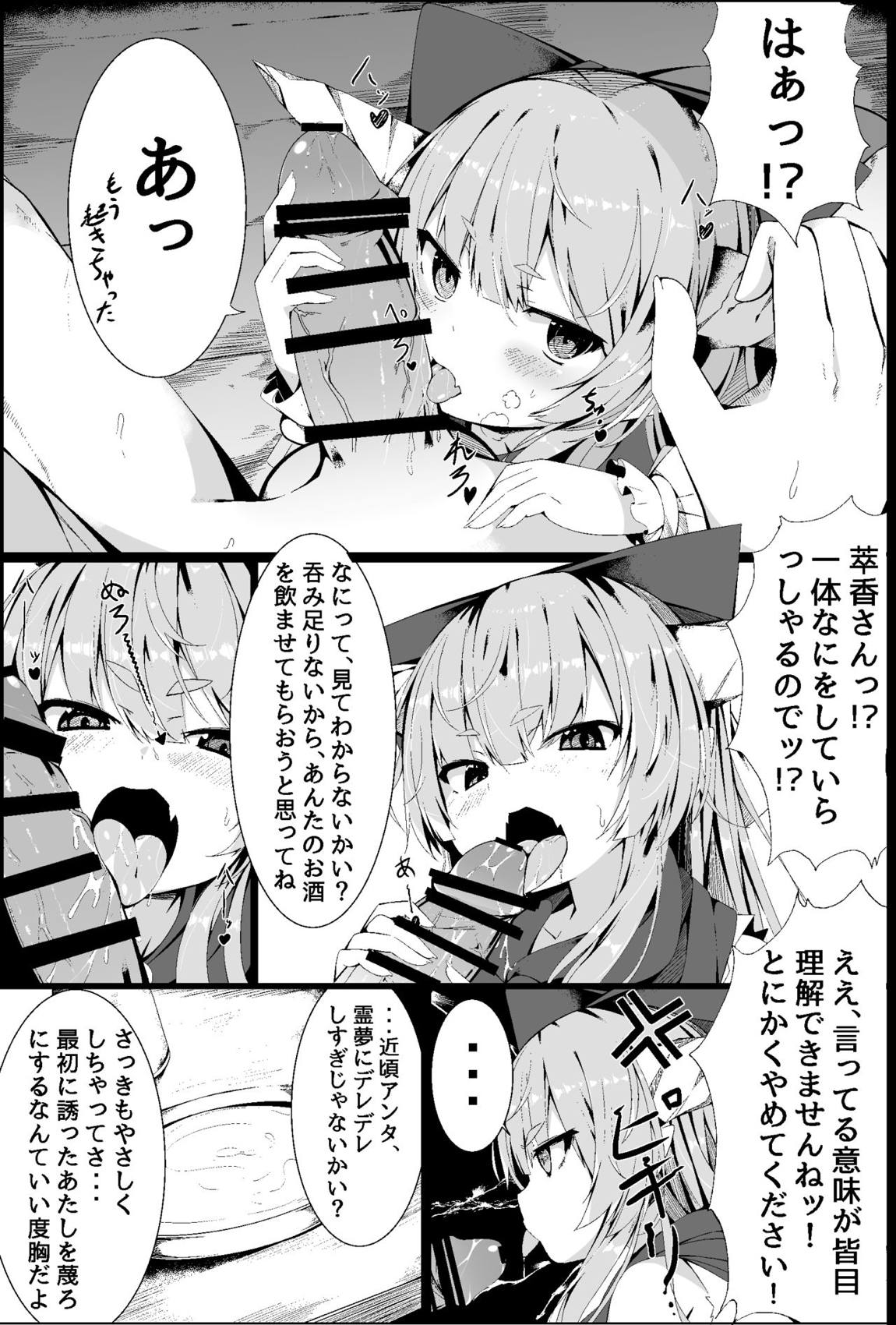 萃香耽溺 6ページ