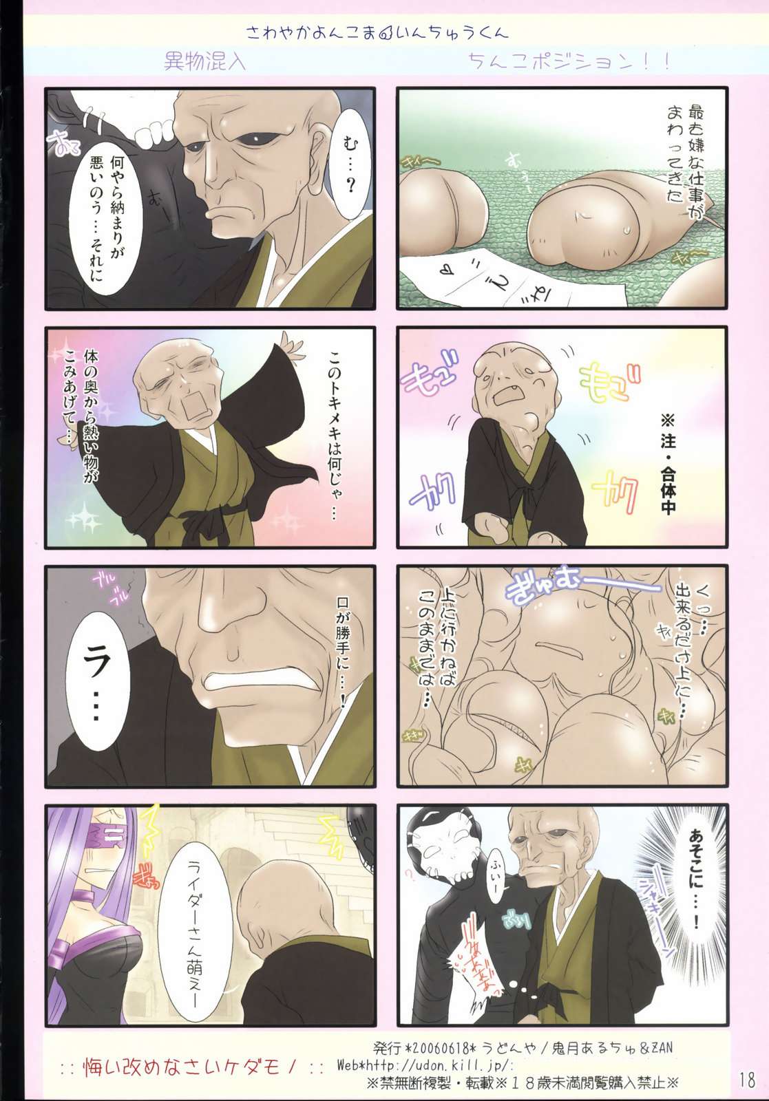 悔い改めなさいケダモノ 17ページ