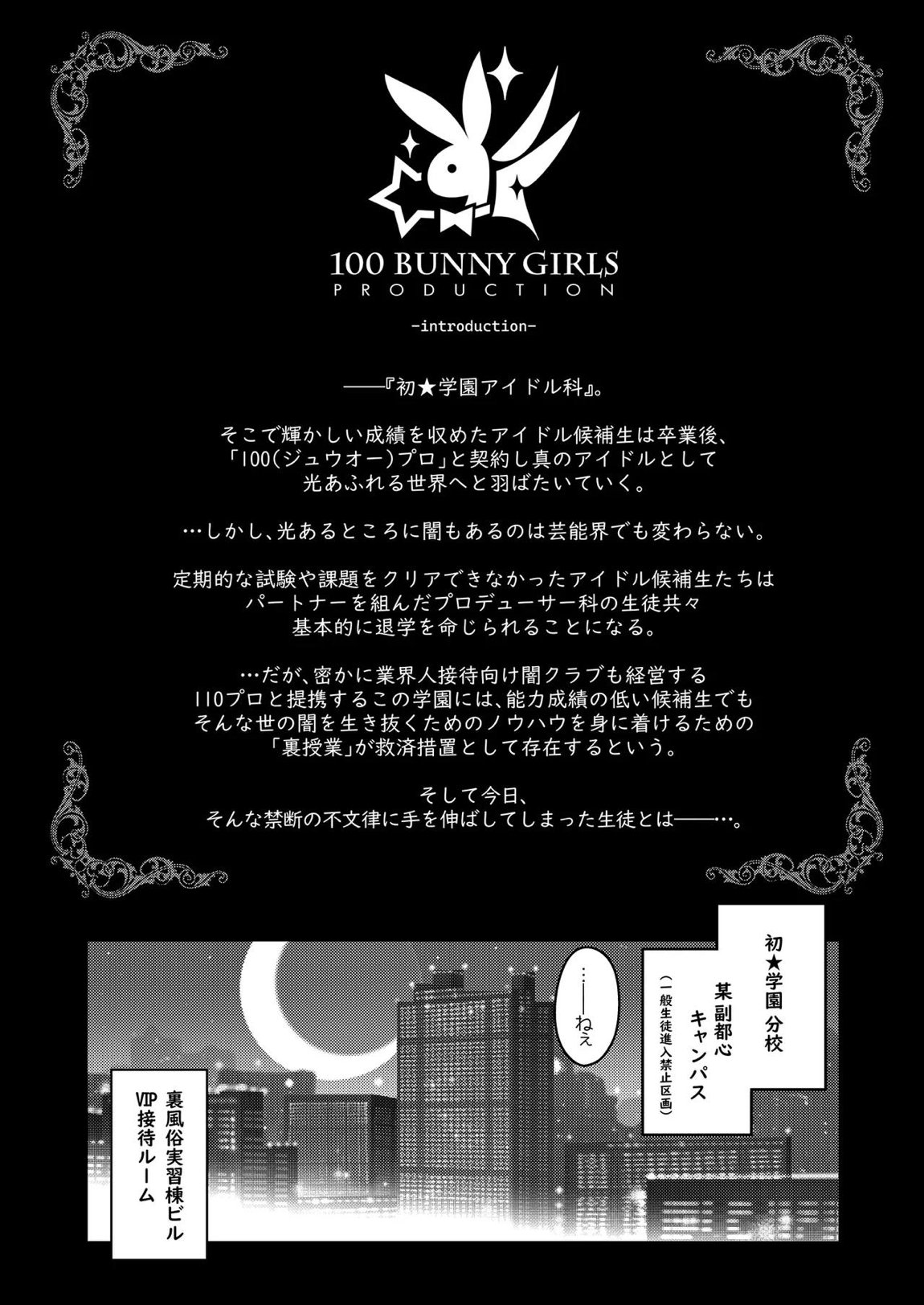 100学園高級痴女育成特SS++裏授業アイドル科補習コースバニークラブ-清夏- 3ページ