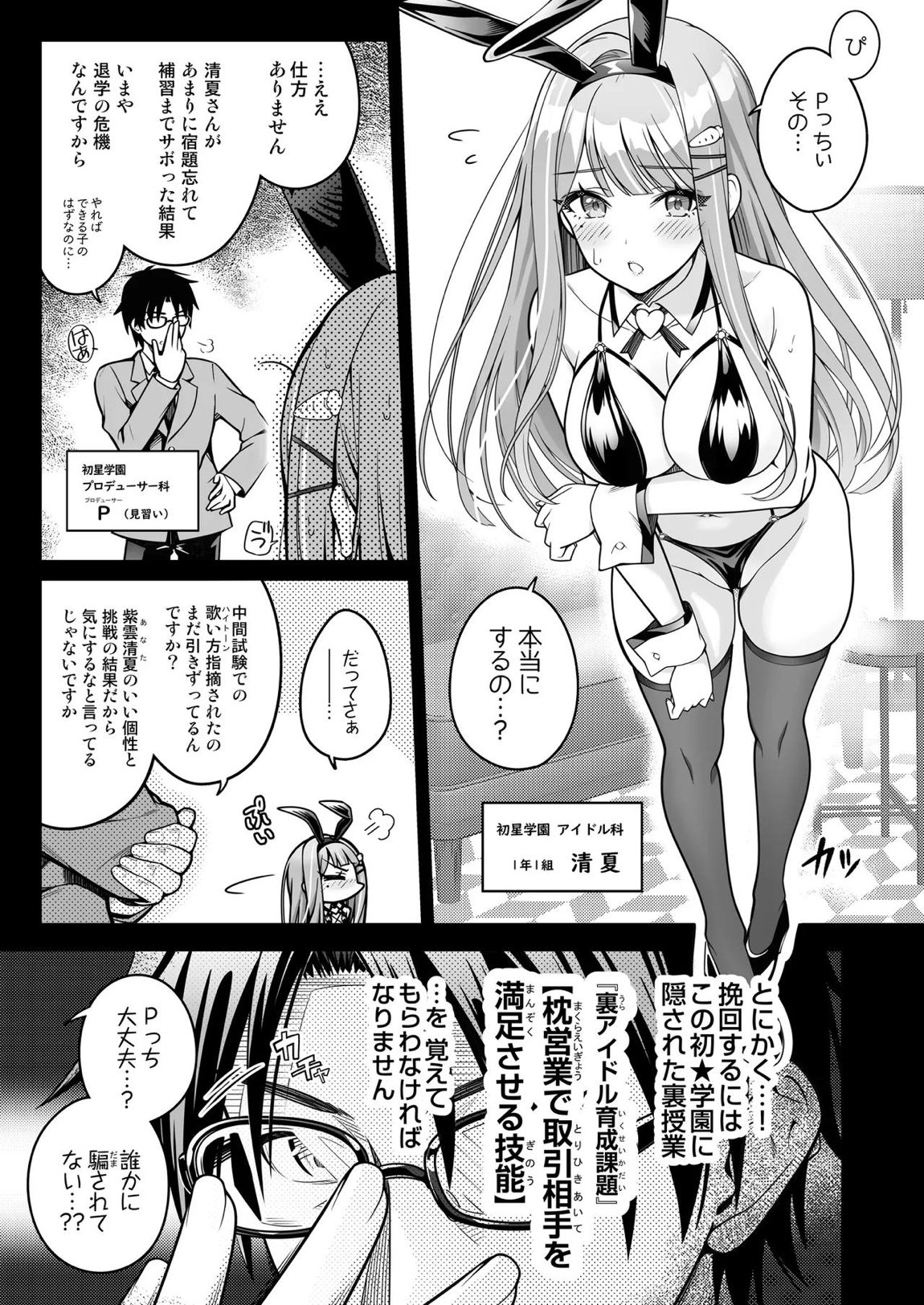 100学園高級痴女育成特SS++裏授業アイドル科補習コースバニークラブ-清夏- 4ページ