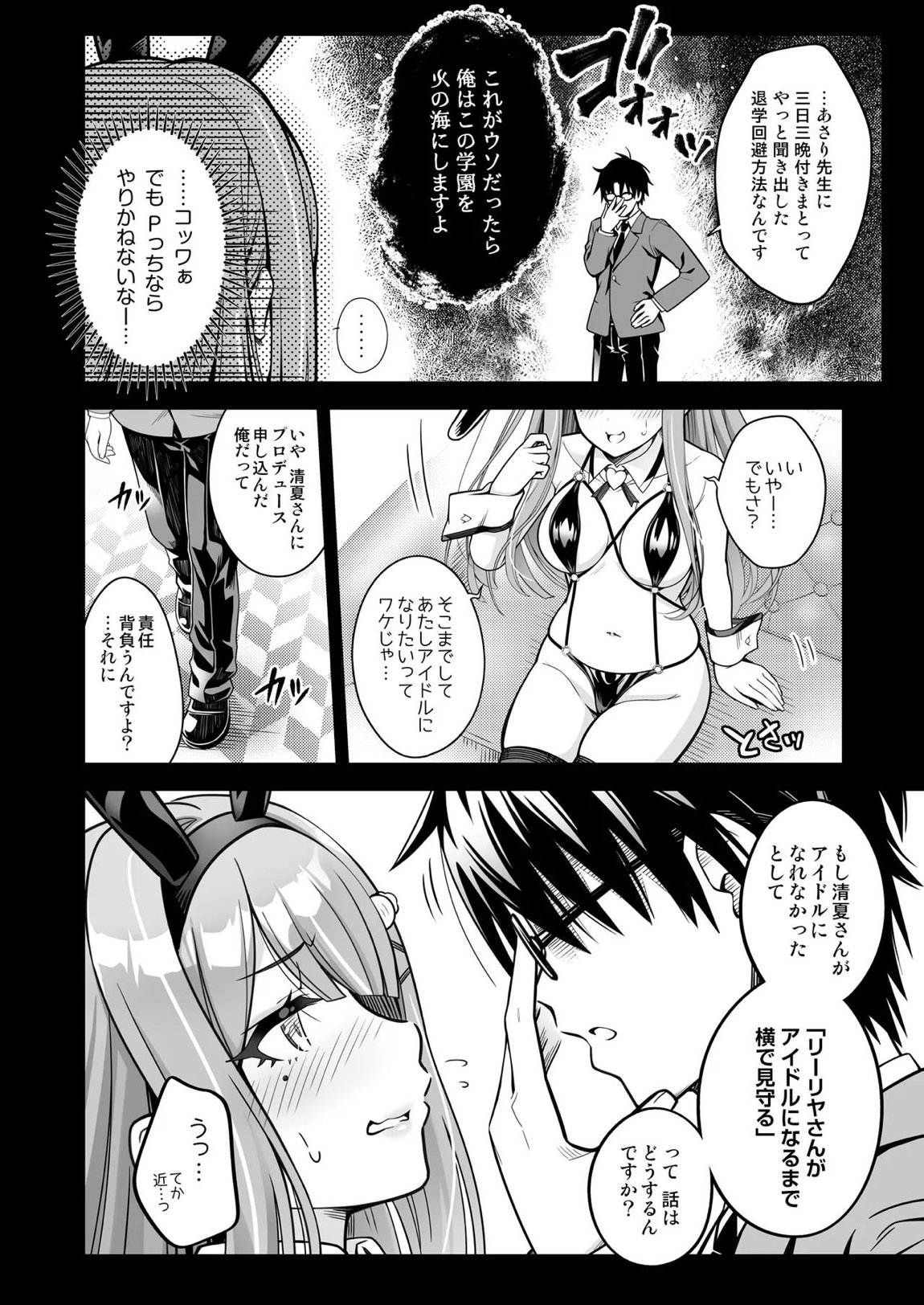 100学園高級痴女育成特SS++裏授業アイドル科補習コースバニークラブ-清夏- 5ページ