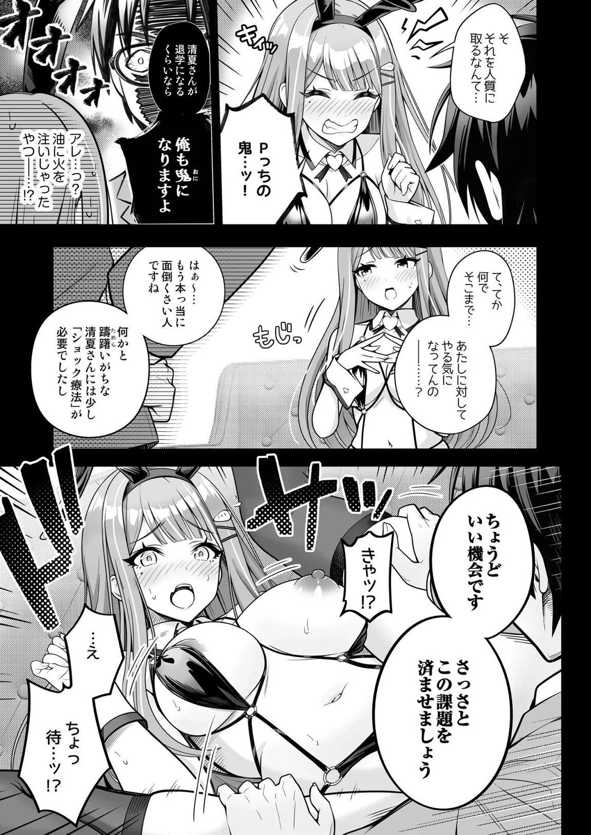 100学園高級痴女育成特SS++裏授業アイドル科補習コースバニークラブ-清夏- 6ページ