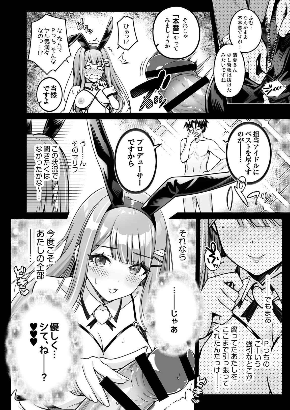 100学園高級痴女育成特SS++裏授業アイドル科補習コースバニークラブ-清夏- 9ページ