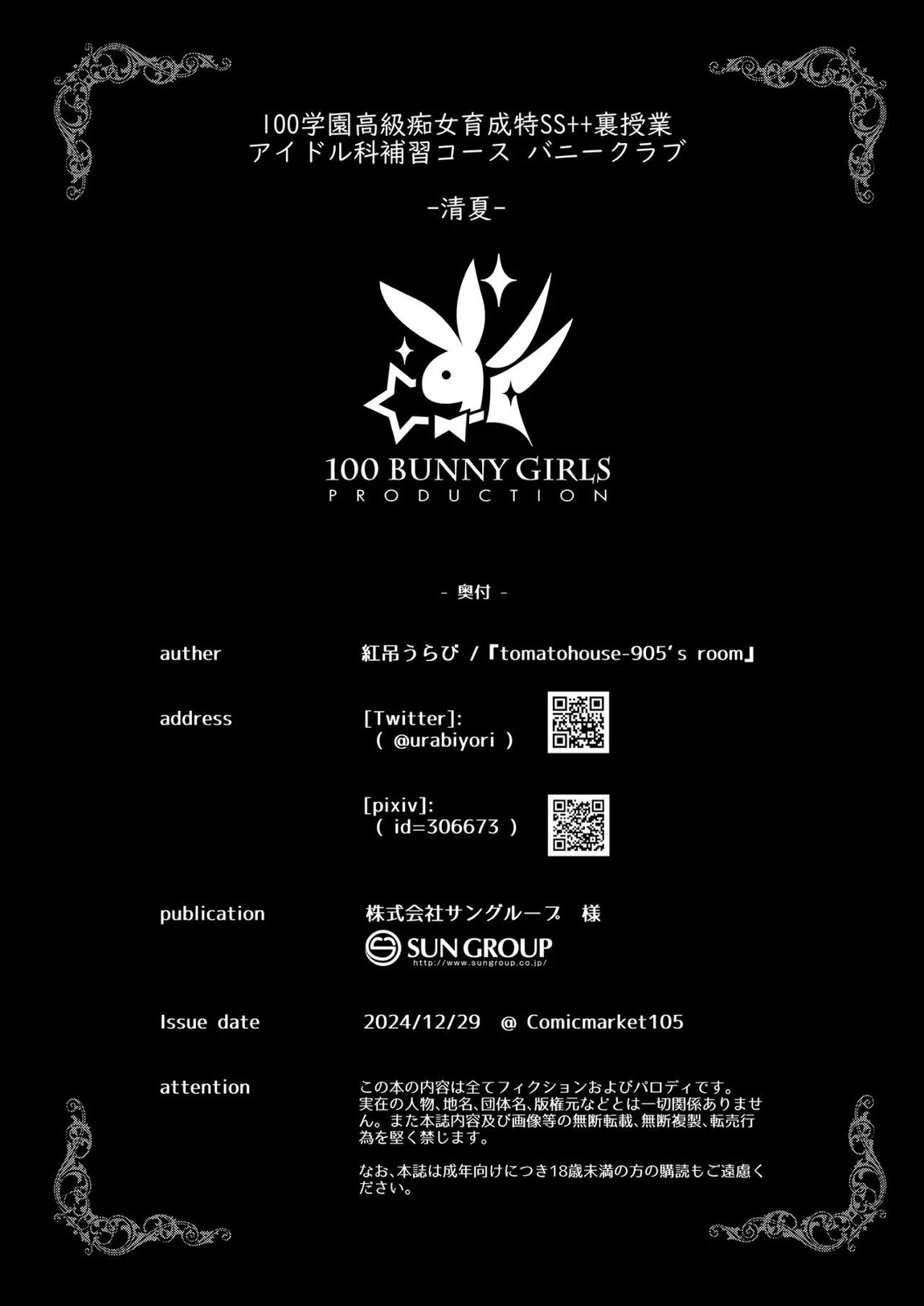 100学園高級痴女育成特SS++裏授業アイドル科補習コースバニークラブ-清夏- 19ページ