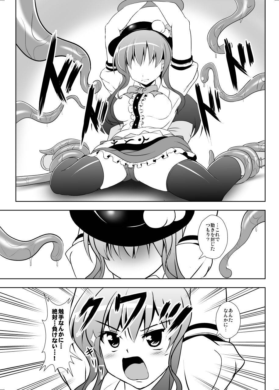 ヘブンテンタクルス 4ページ