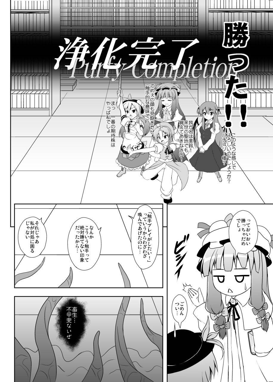 ヘブンテンタクルス 5ページ
