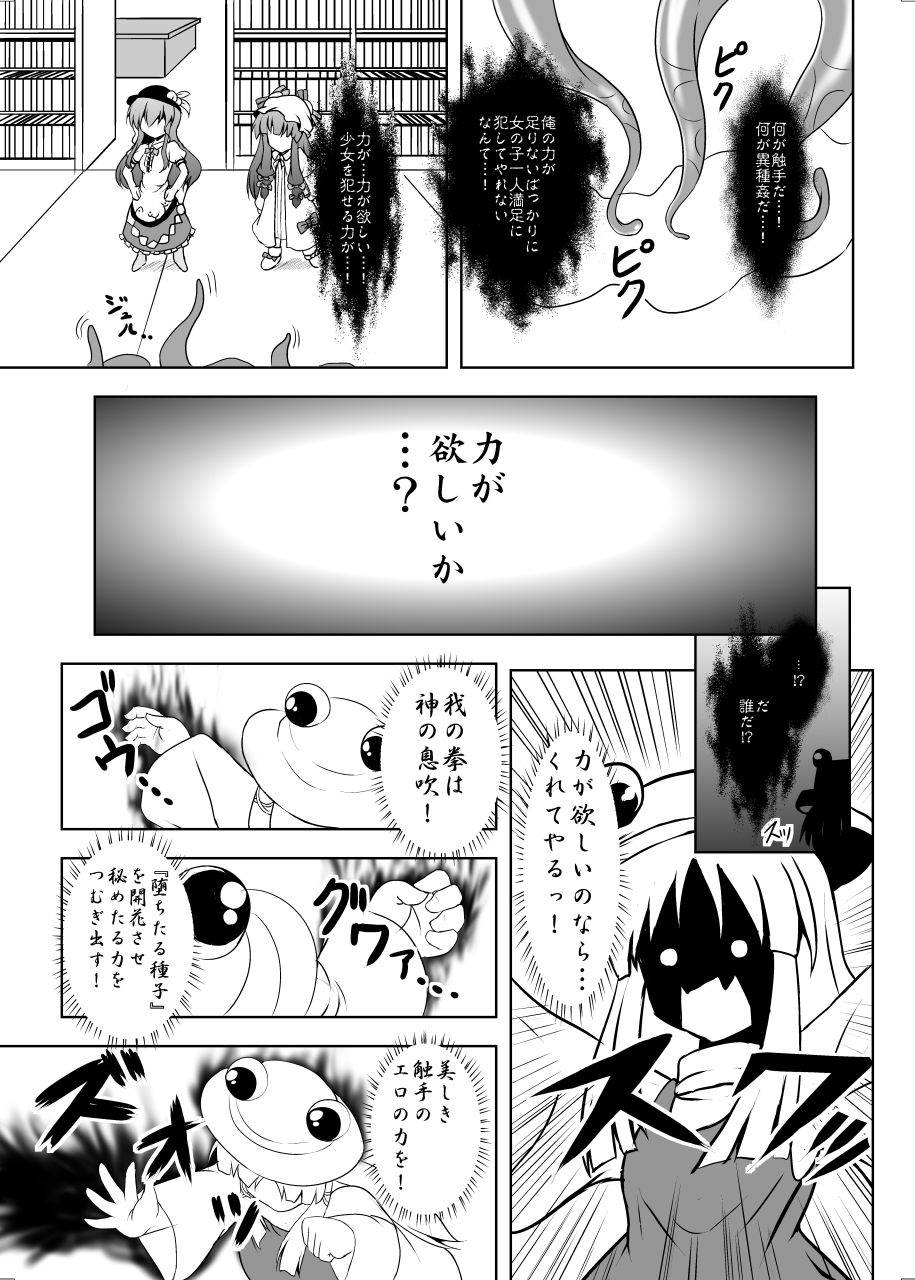 ヘブンテンタクルス 6ページ