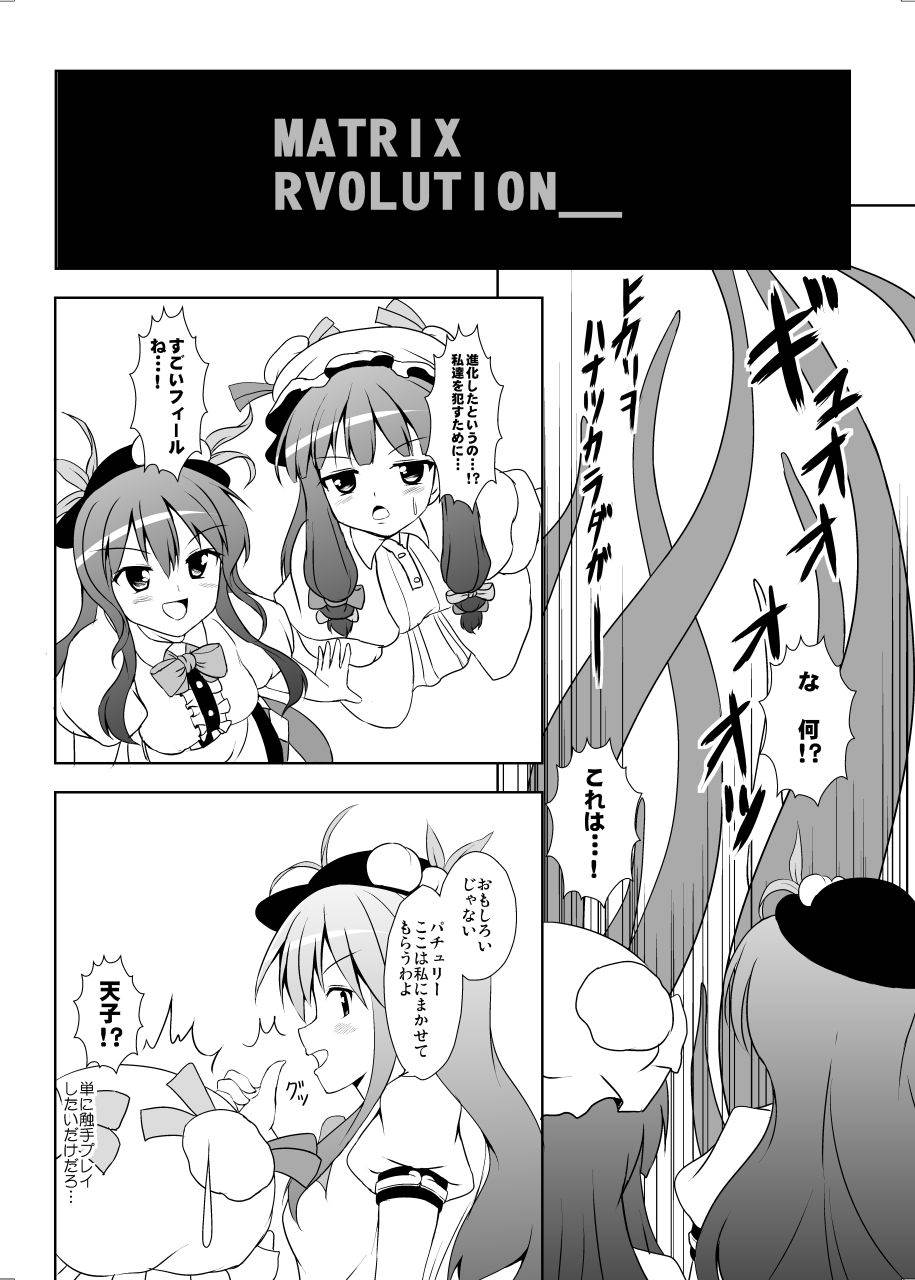 ヘブンテンタクルス 7ページ