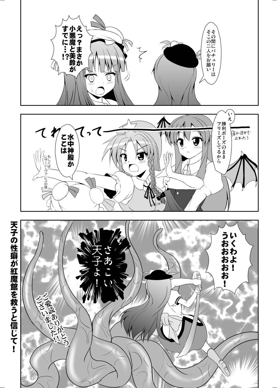 ヘブンテンタクルス 8ページ