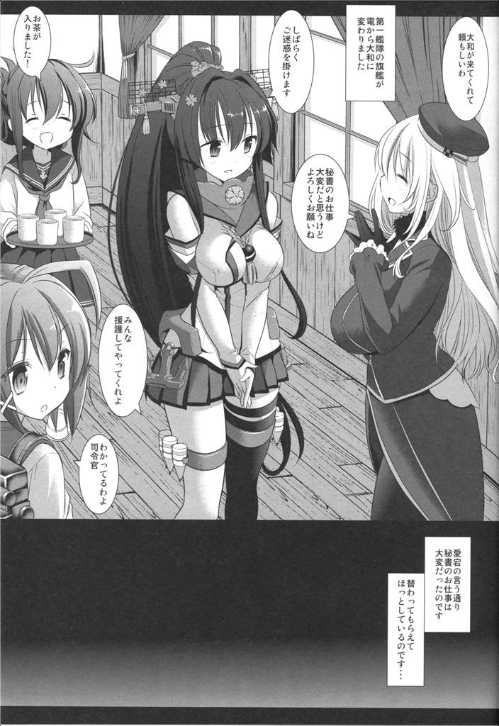 艦娘陵辱２ 鬼畜提督の犠牲艦大和 5ページ