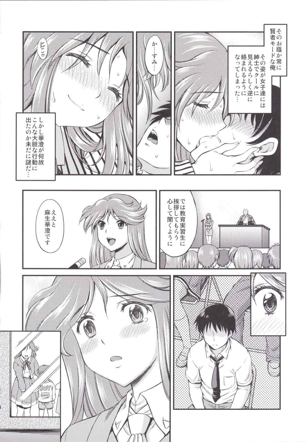 ぼくらのメモリアル〜ときめきメモリアル2合同誌〜 19ページ