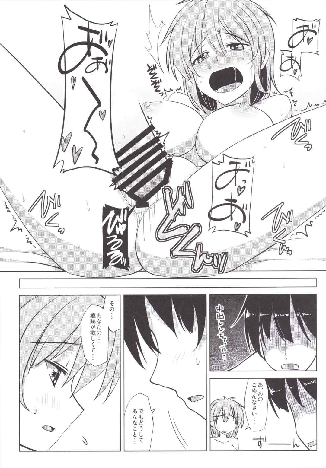 ぼくらのメモリアル〜ときめきメモリアル2合同誌〜 26ページ