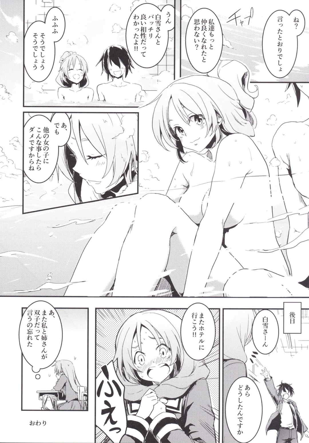 ぼくらのメモリアル〜ときめきメモリアル2合同誌〜 35ページ