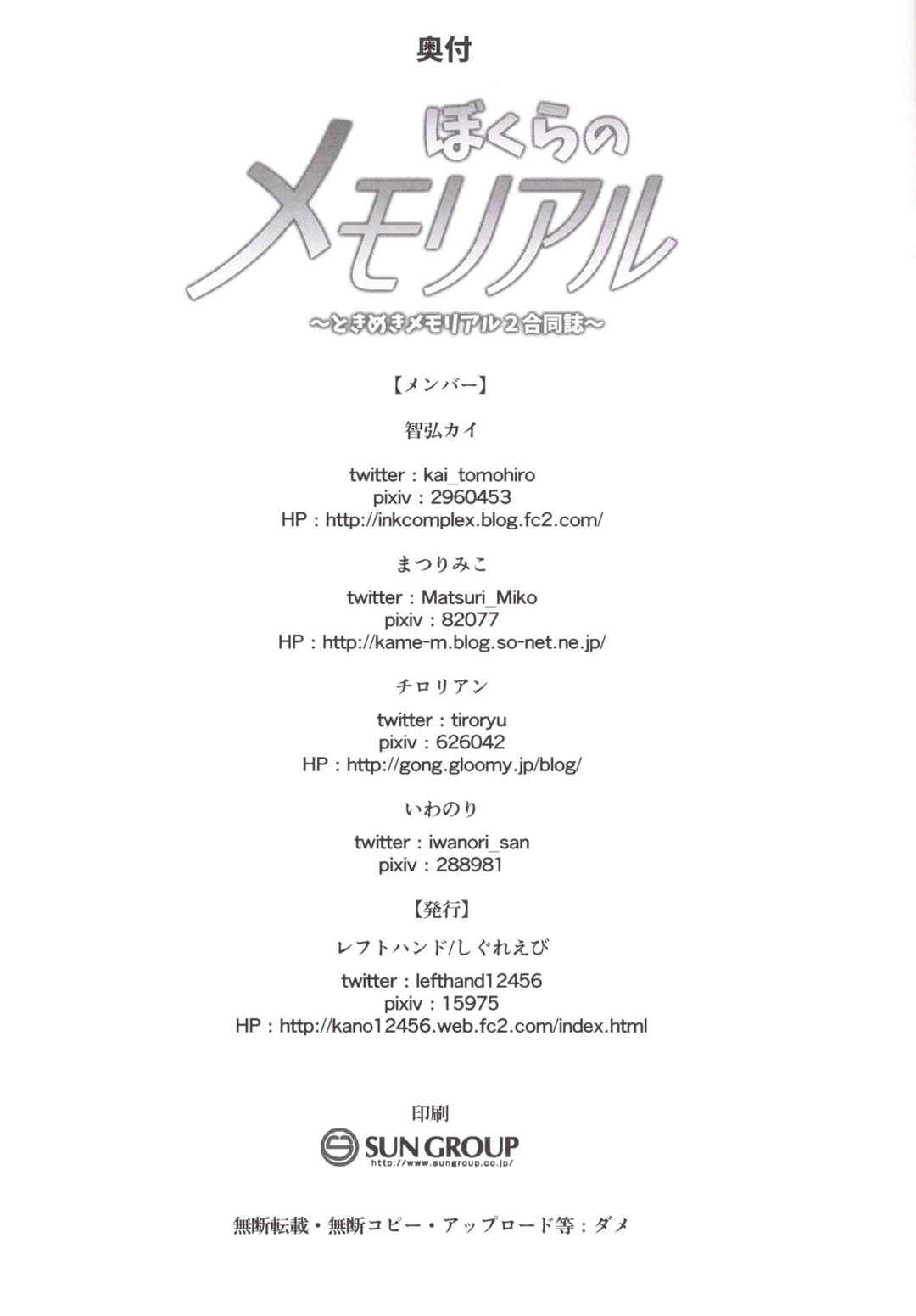 ぼくらのメモリアル〜ときめきメモリアル2合同誌〜 37ページ