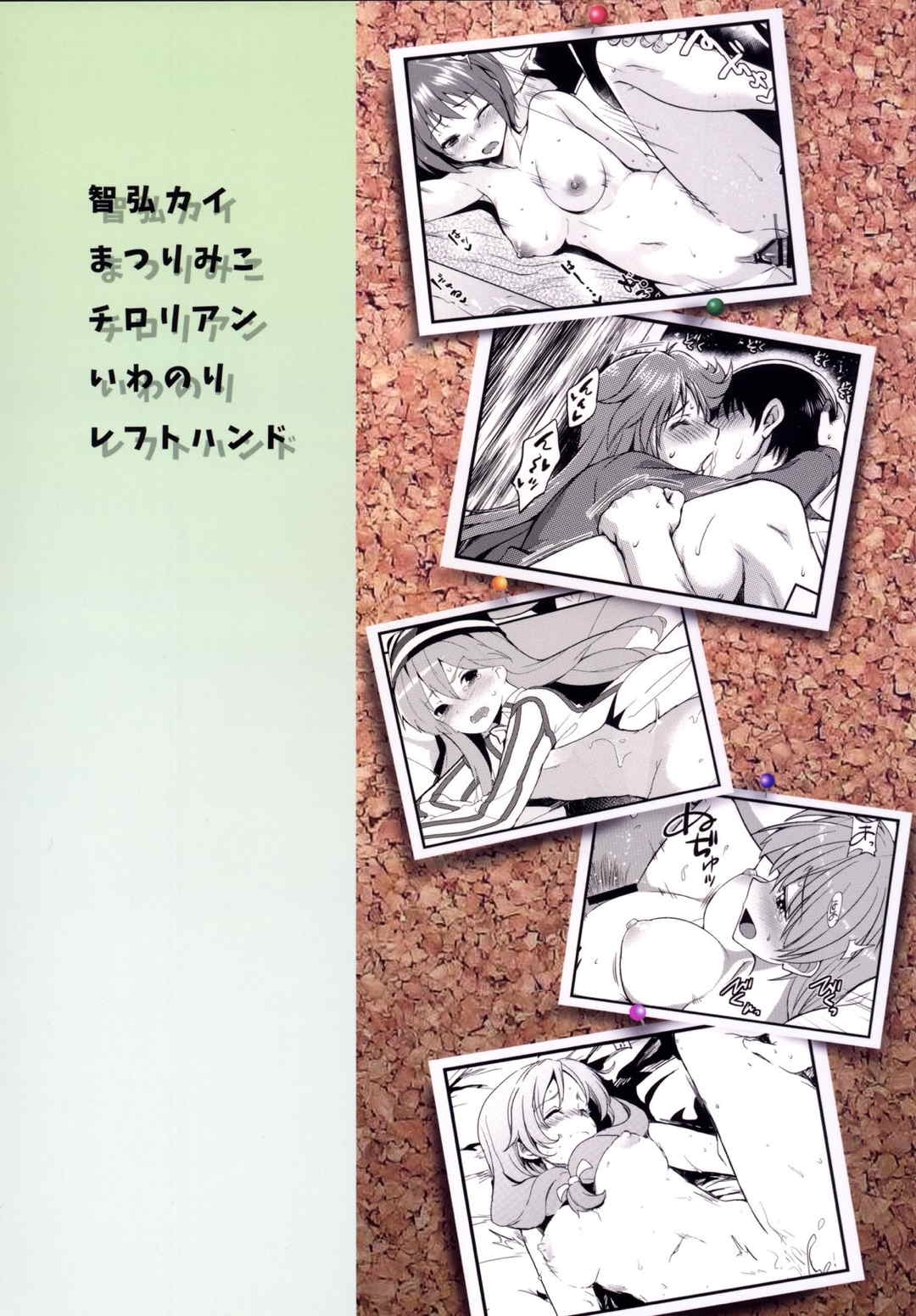 ぼくらのメモリアル〜ときめきメモリアル2合同誌〜 38ページ