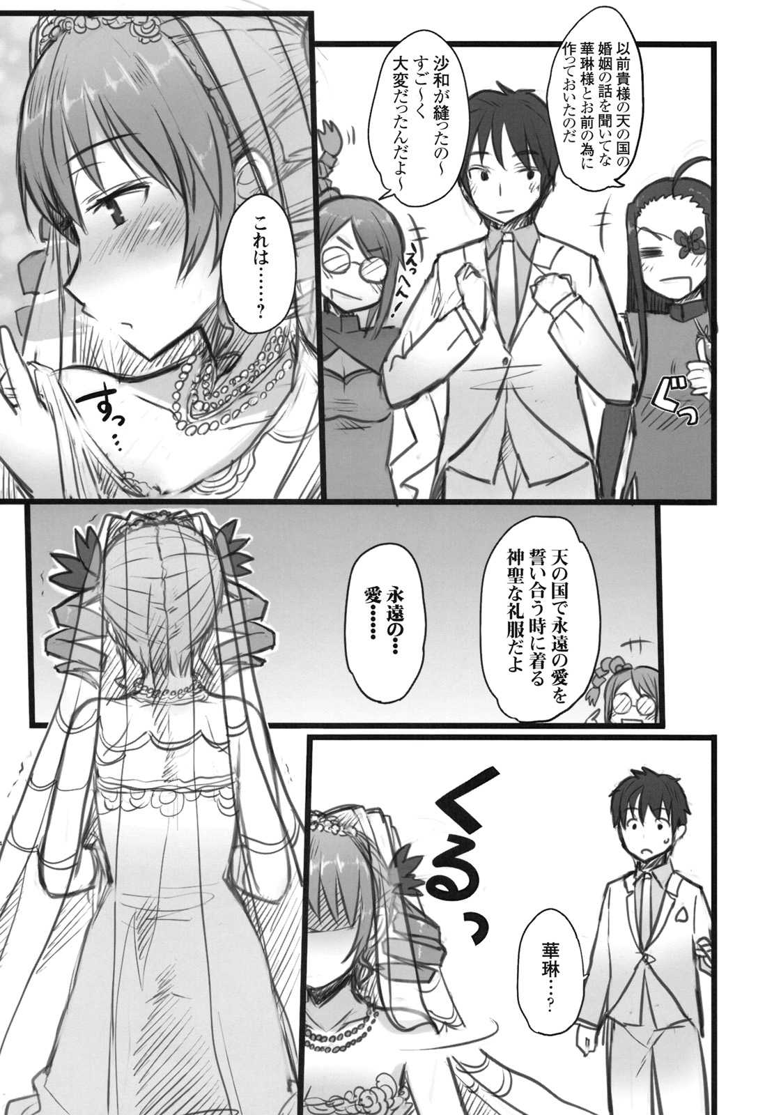 覇王愛譚 23ページ