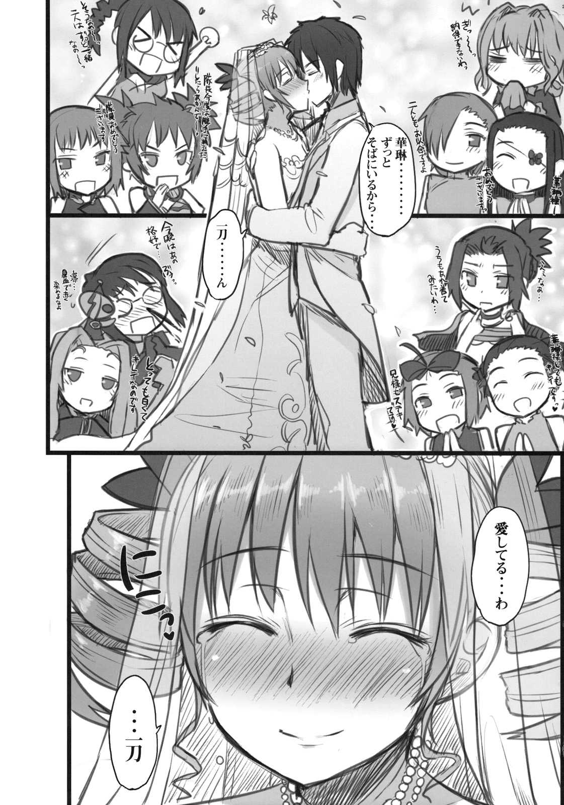 覇王愛譚 24ページ