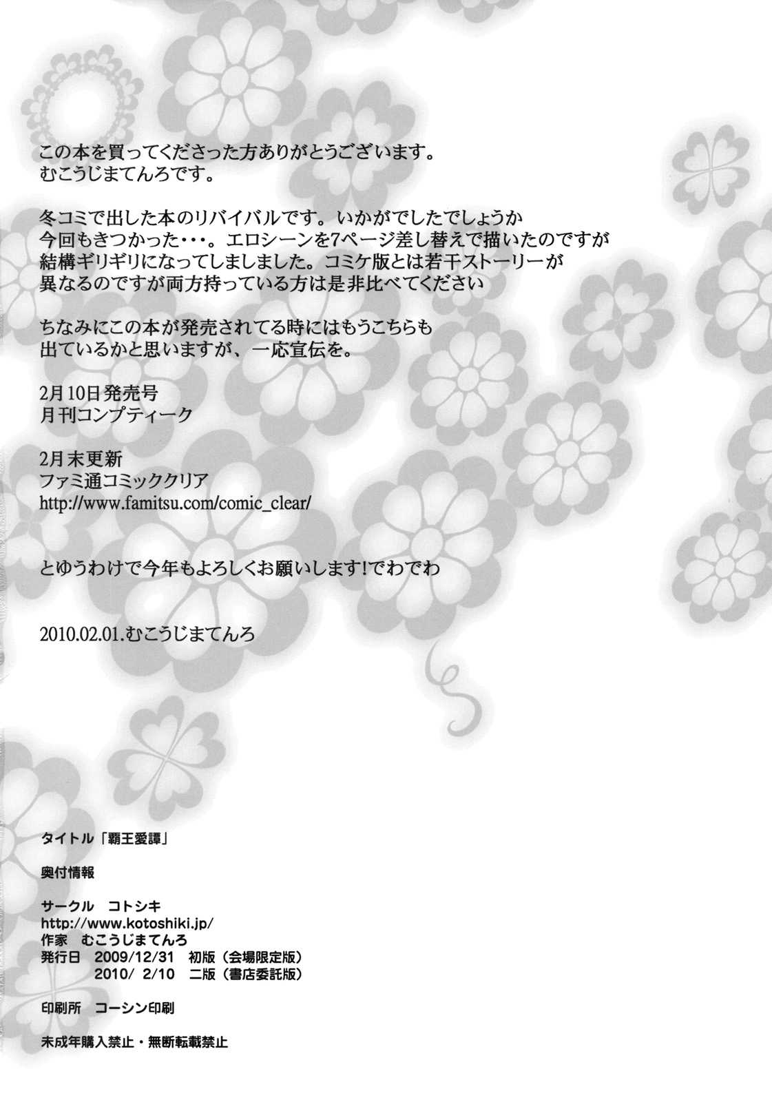 覇王愛譚 25ページ