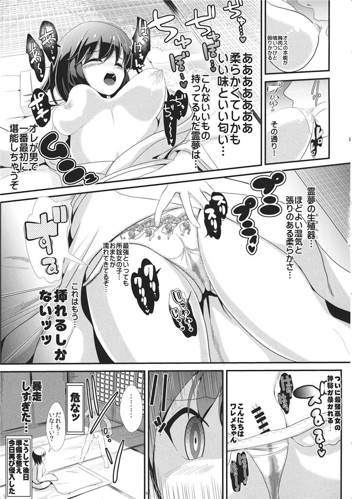 東方透明人間４ 侵入霊夢んち 6ページ