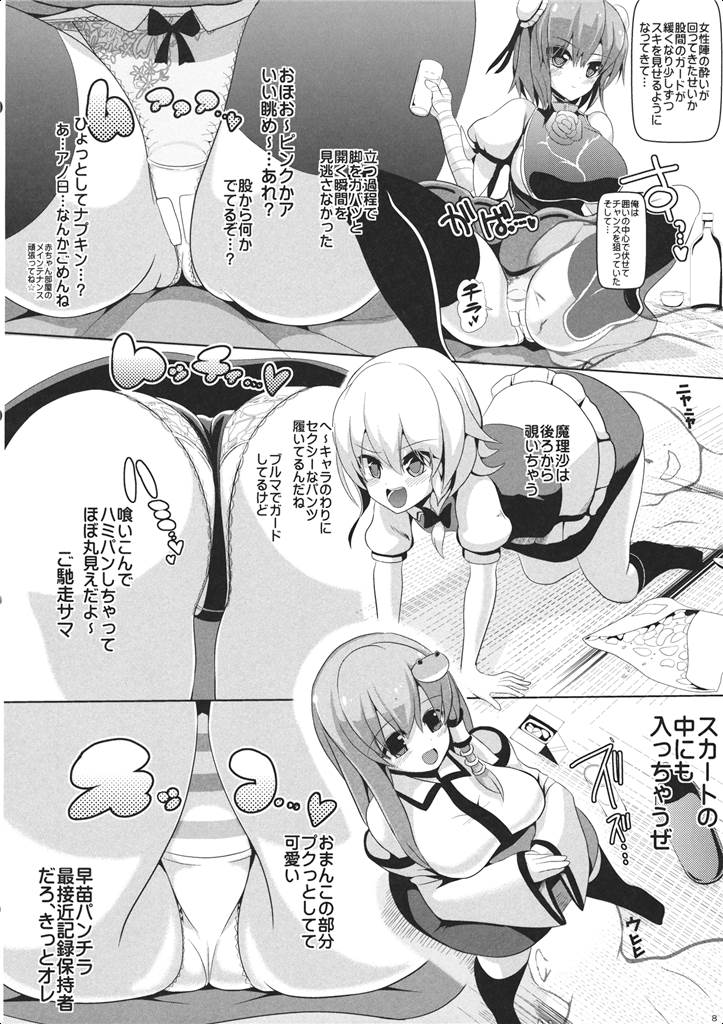 東方透明人間４ 侵入霊夢んち 9ページ