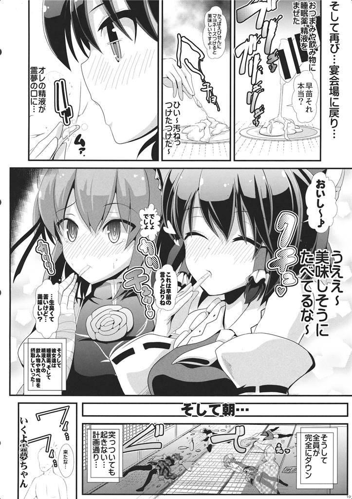 東方透明人間４ 侵入霊夢んち 11ページ