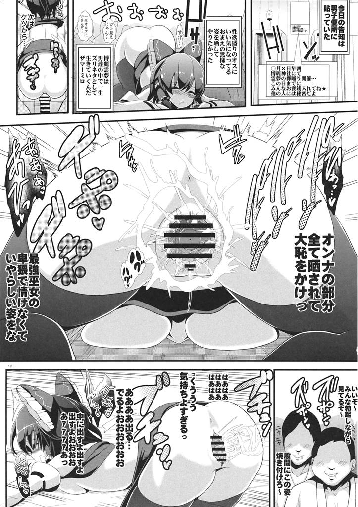 東方透明人間４ 侵入霊夢んち 14ページ