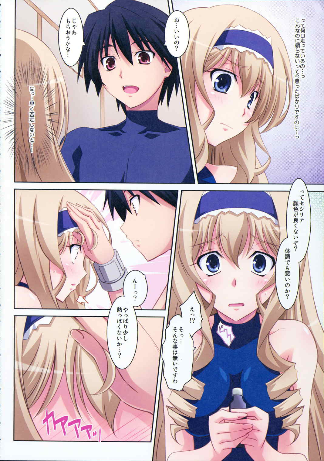 Cecilia Style 7ページ