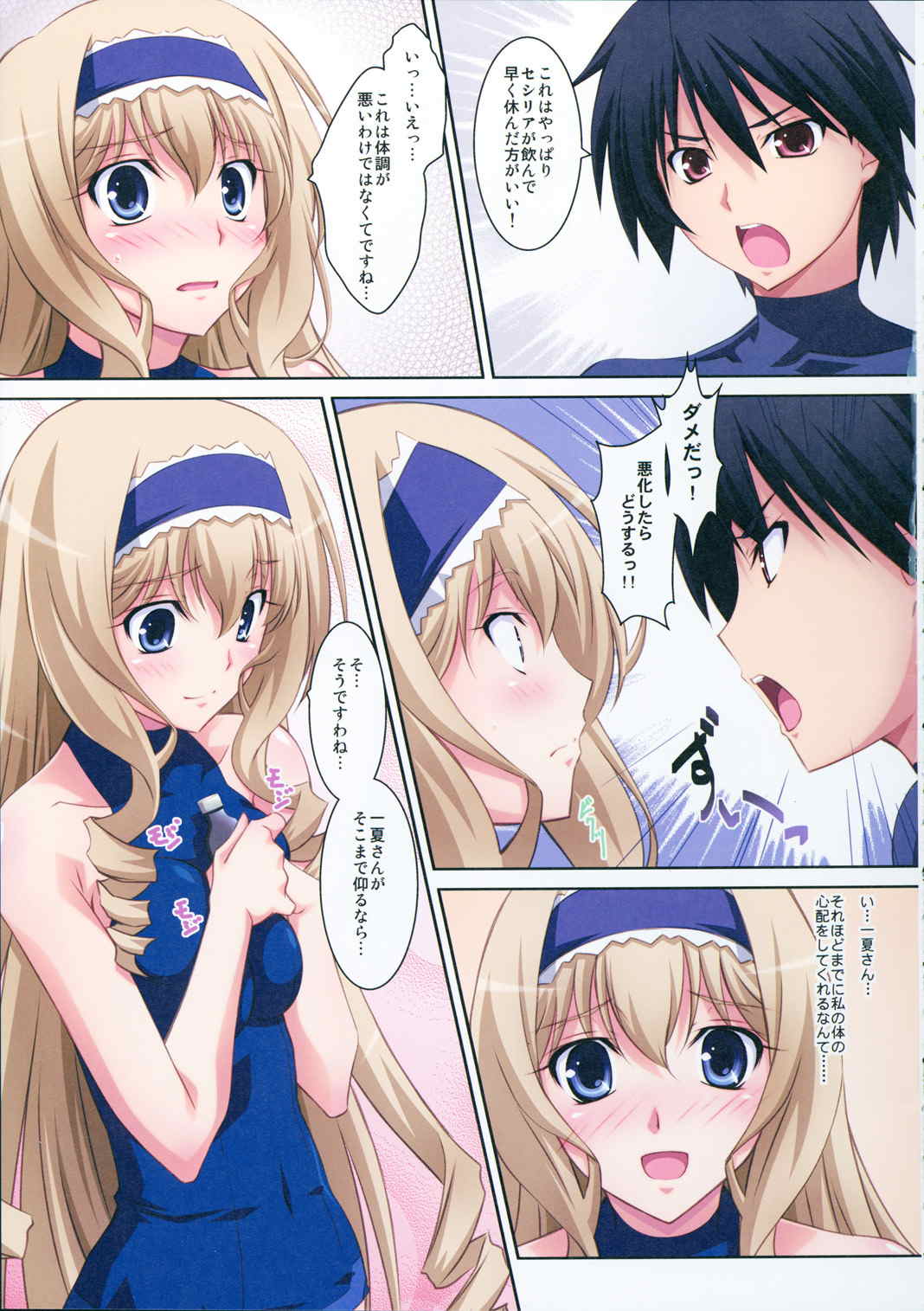 Cecilia Style 8ページ