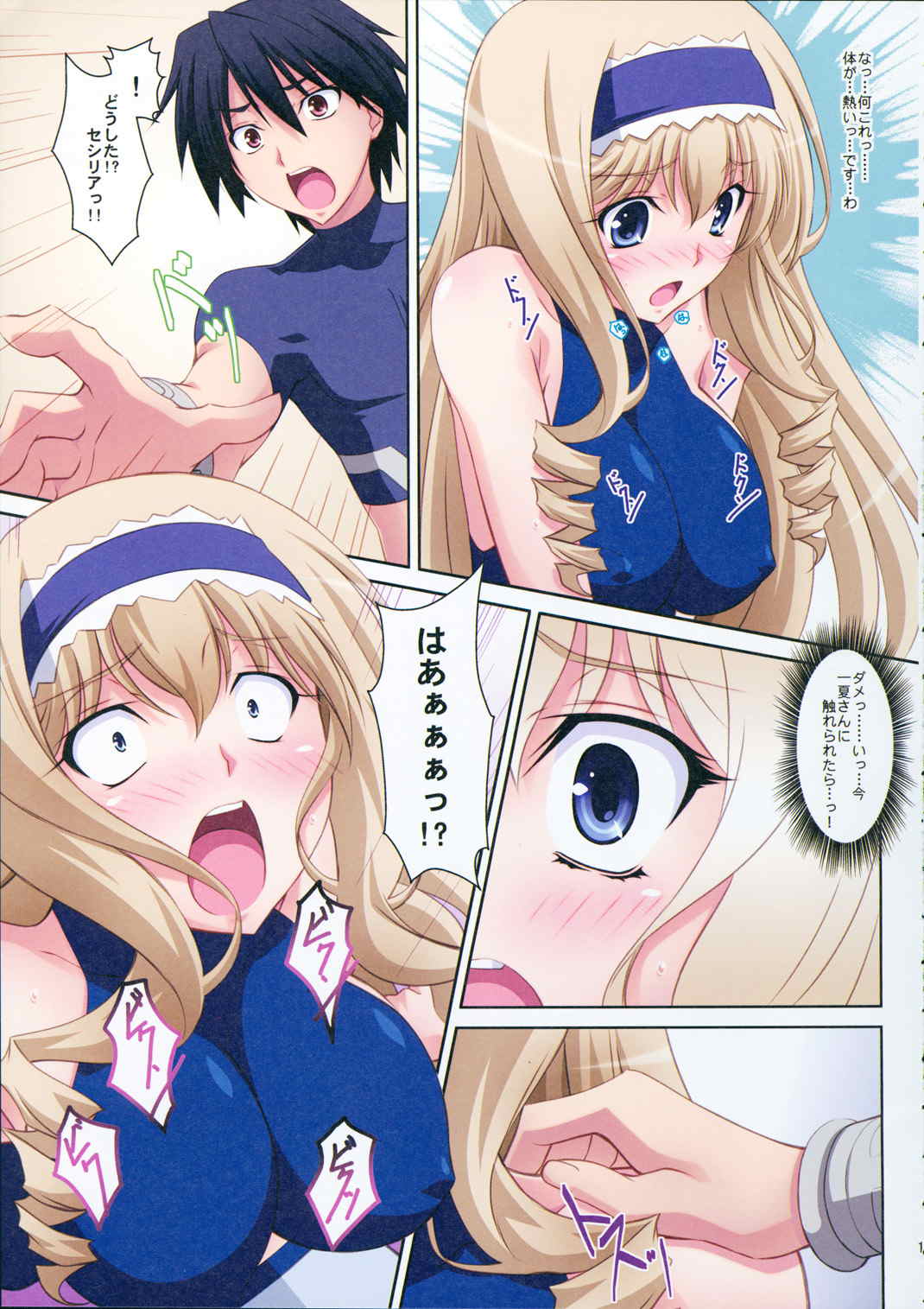 Cecilia Style 10ページ