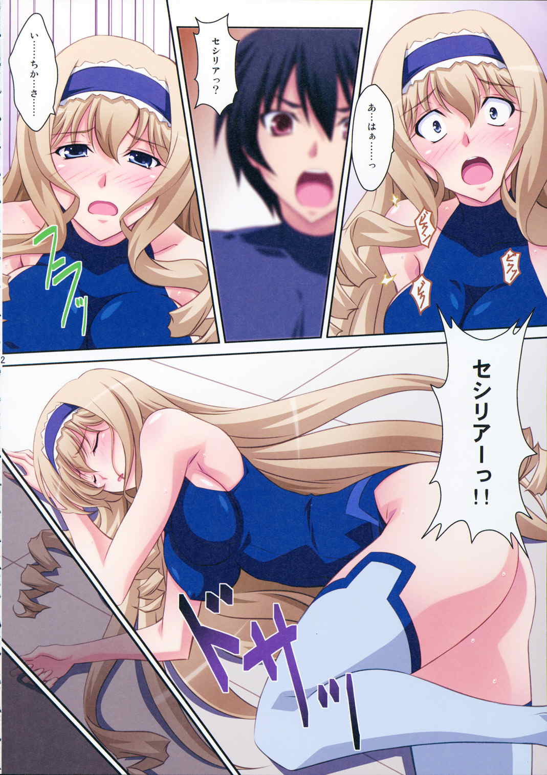 Cecilia Style 11ページ