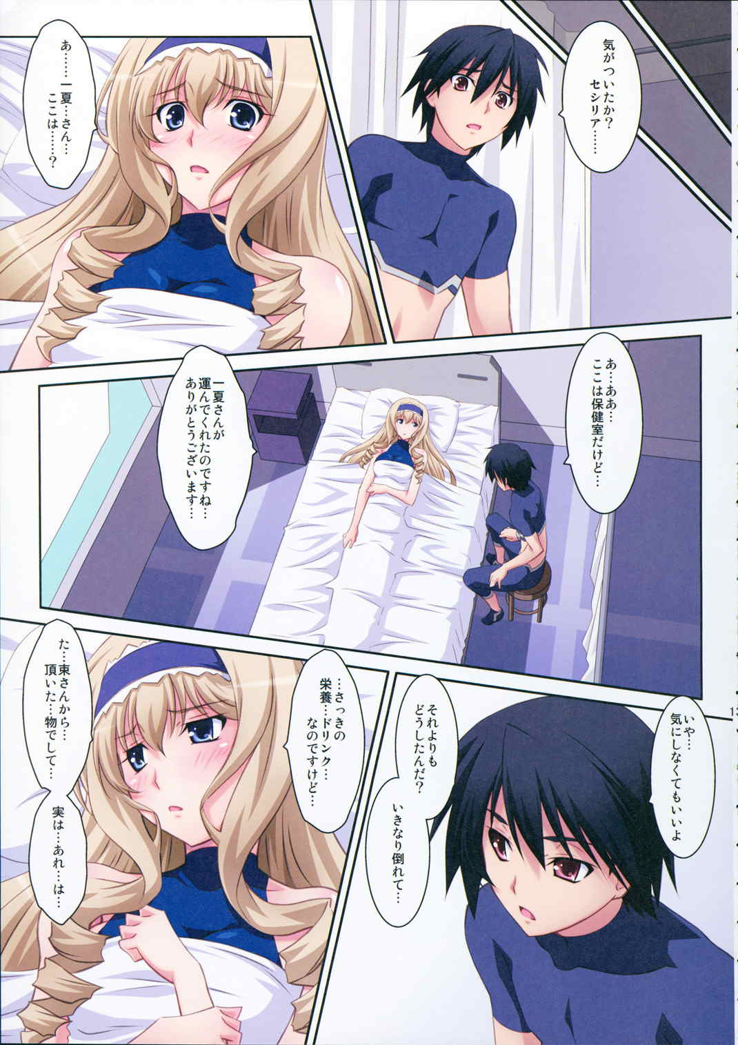Cecilia Style 12ページ