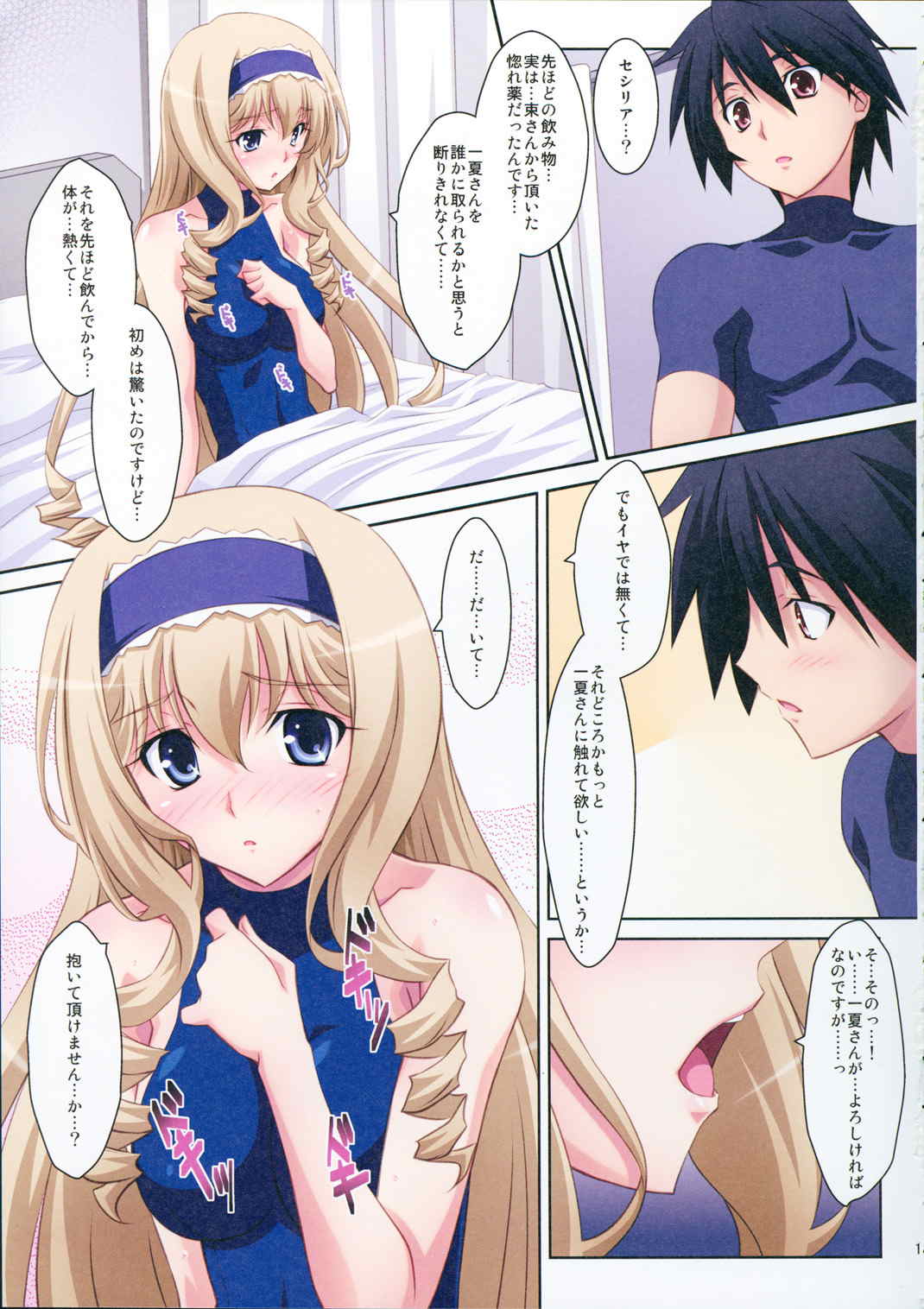 Cecilia Style 14ページ
