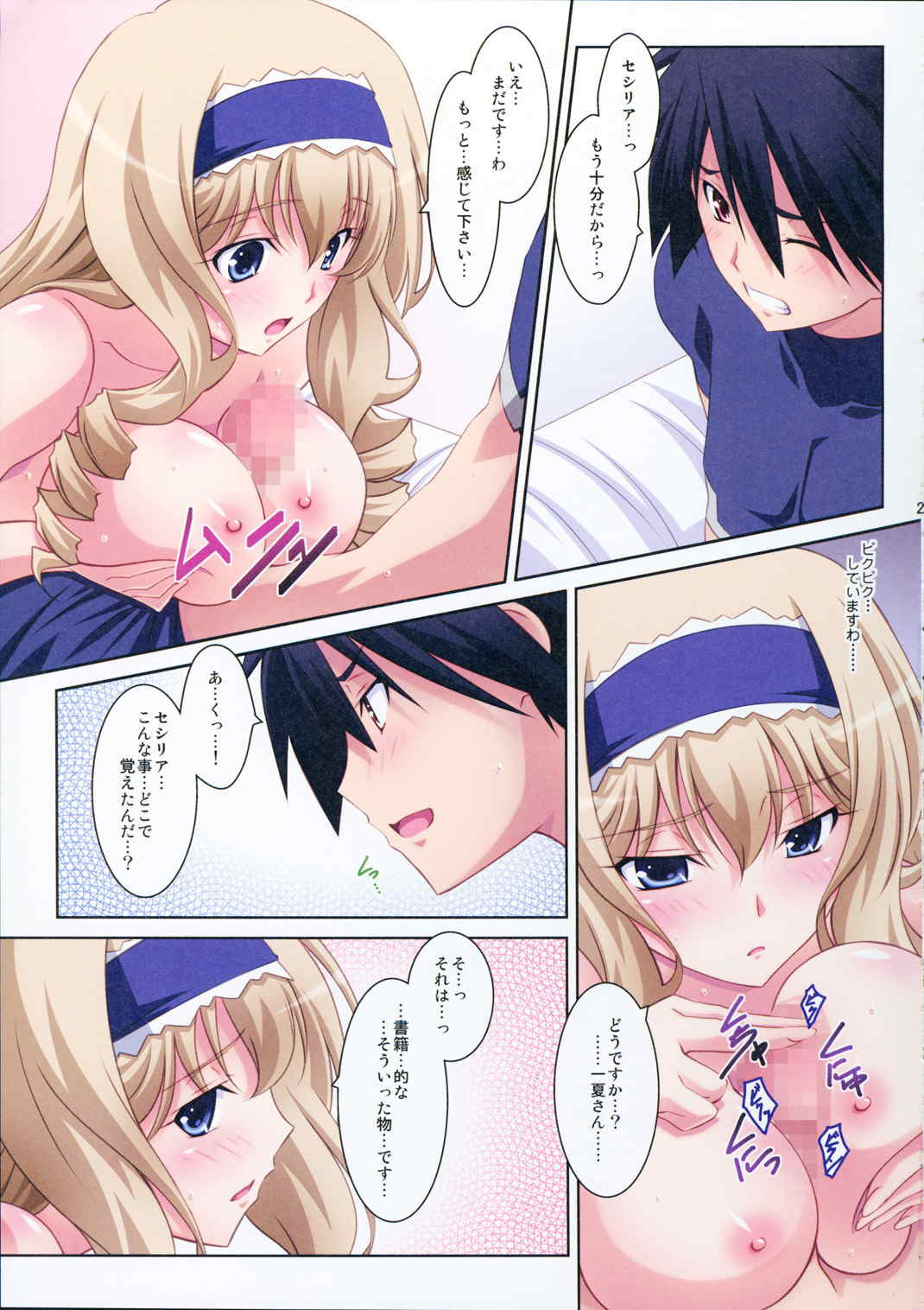 Cecilia Style 22ページ