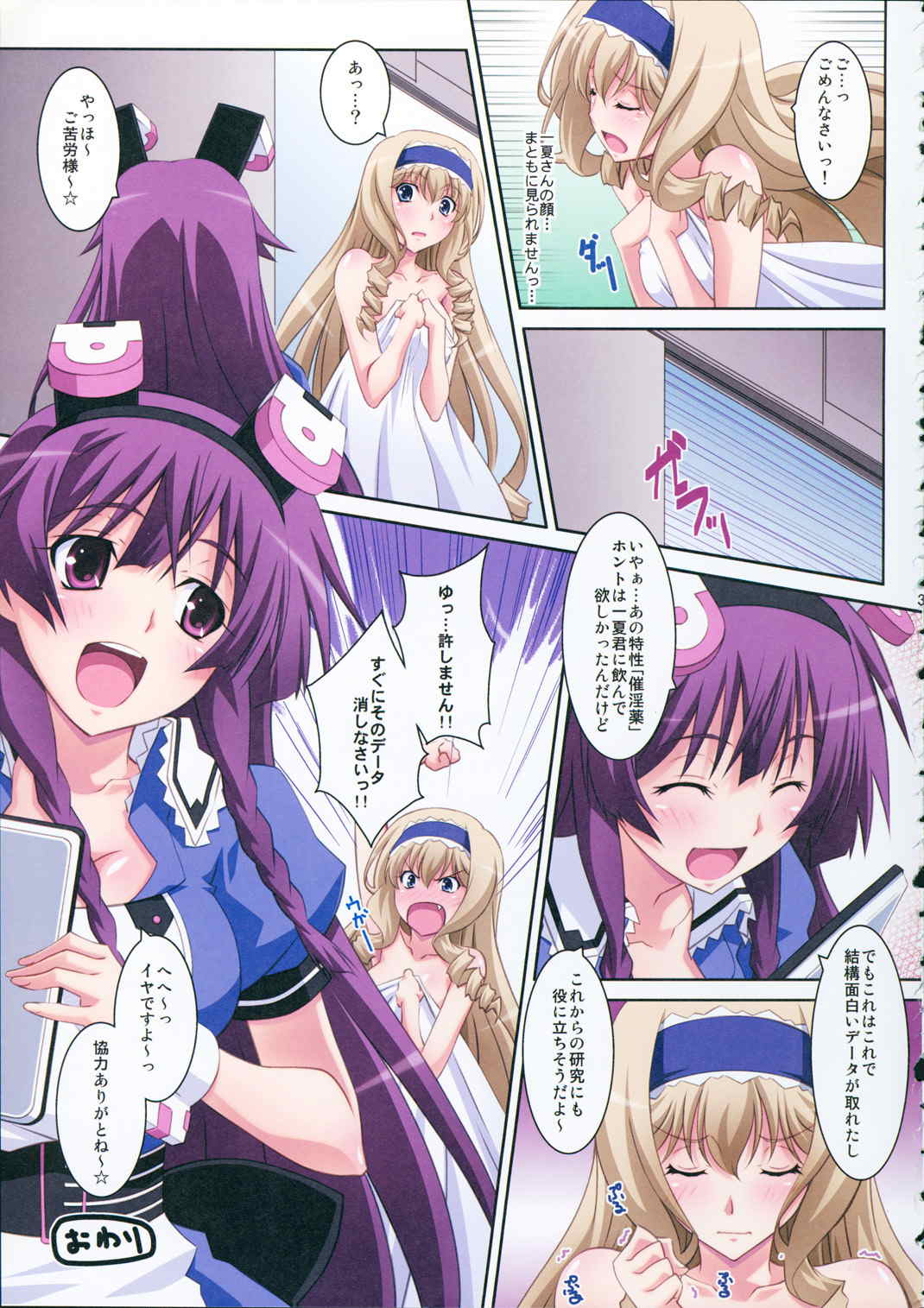 Cecilia Style 32ページ