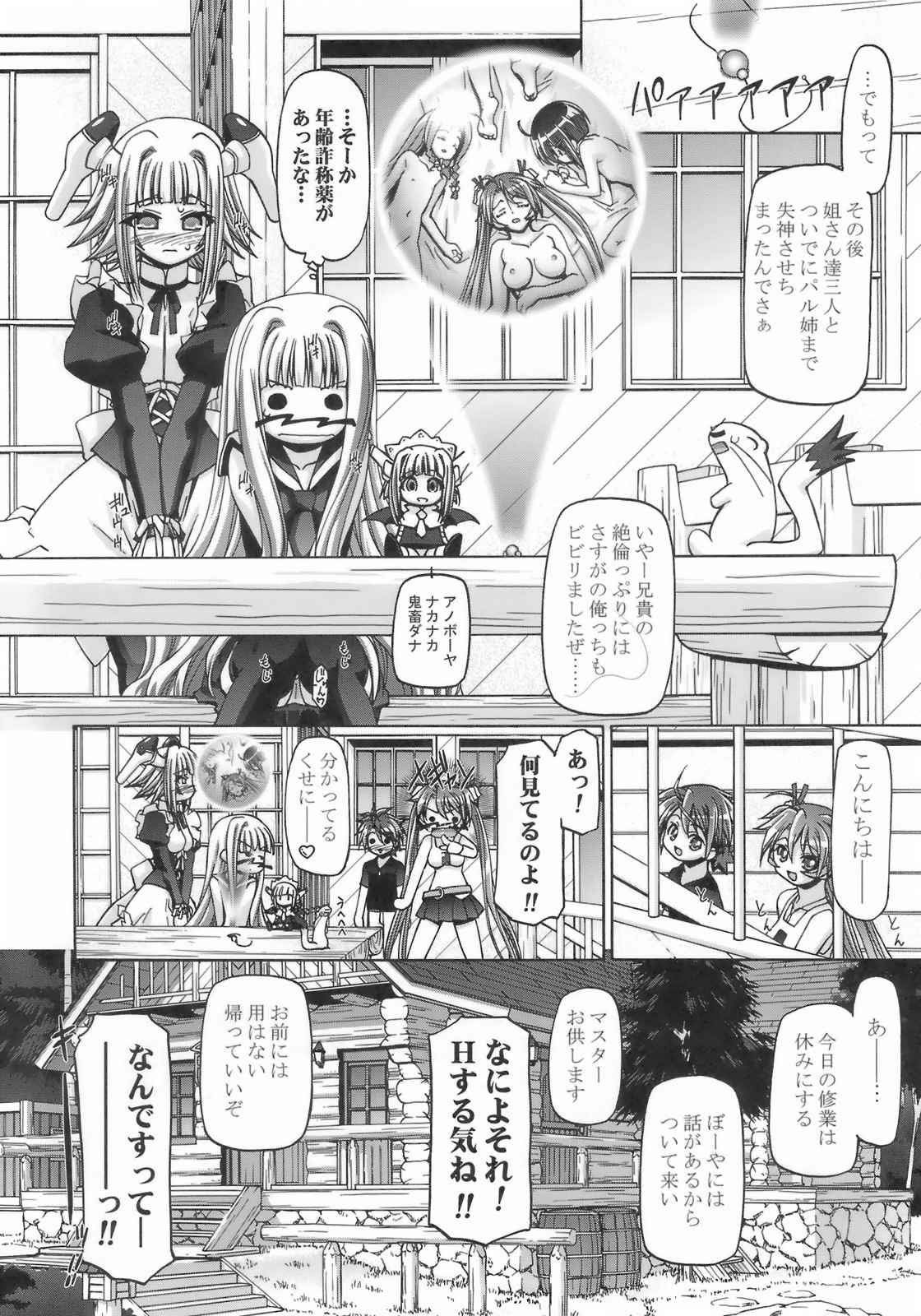 3-A 3時間目 NEGI X HARUNA 31ページ