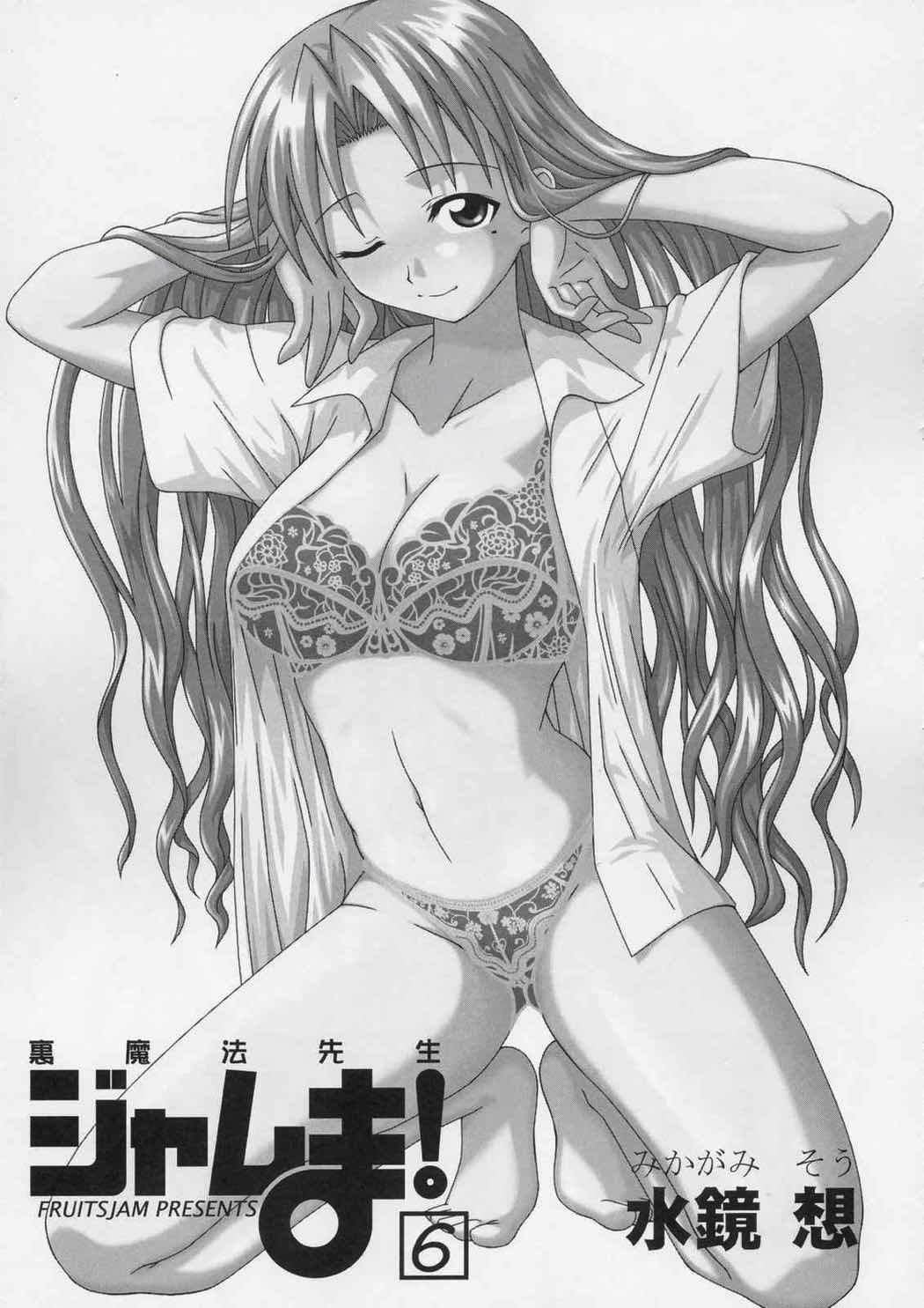 裏魔法先生ジャムま!6 2ページ