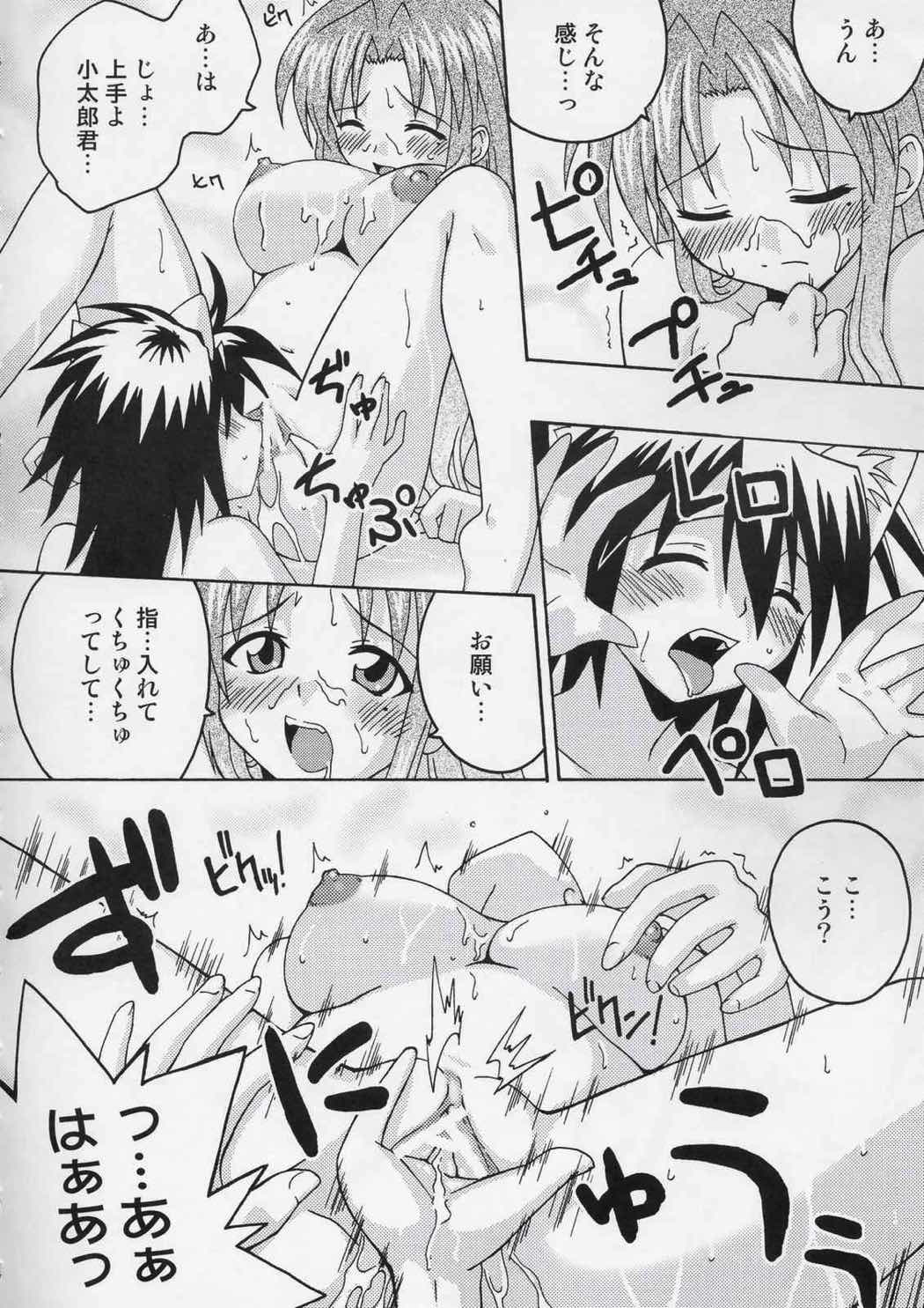 裏魔法先生ジャムま!6 11ページ