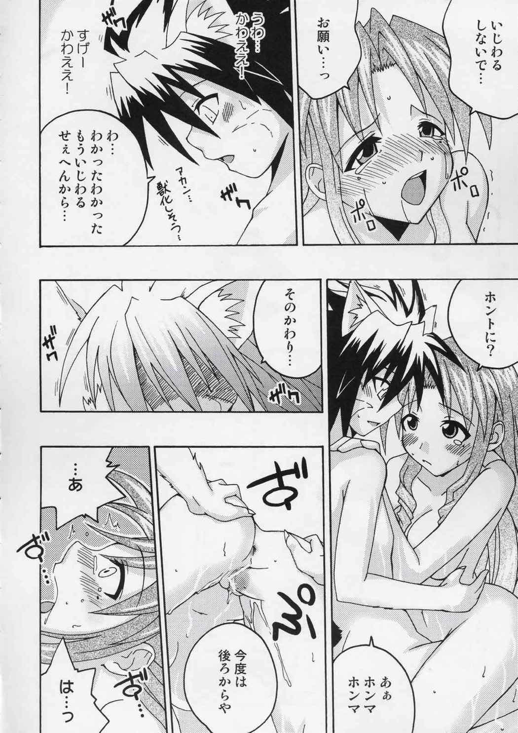 裏魔法先生ジャムま!6 25ページ
