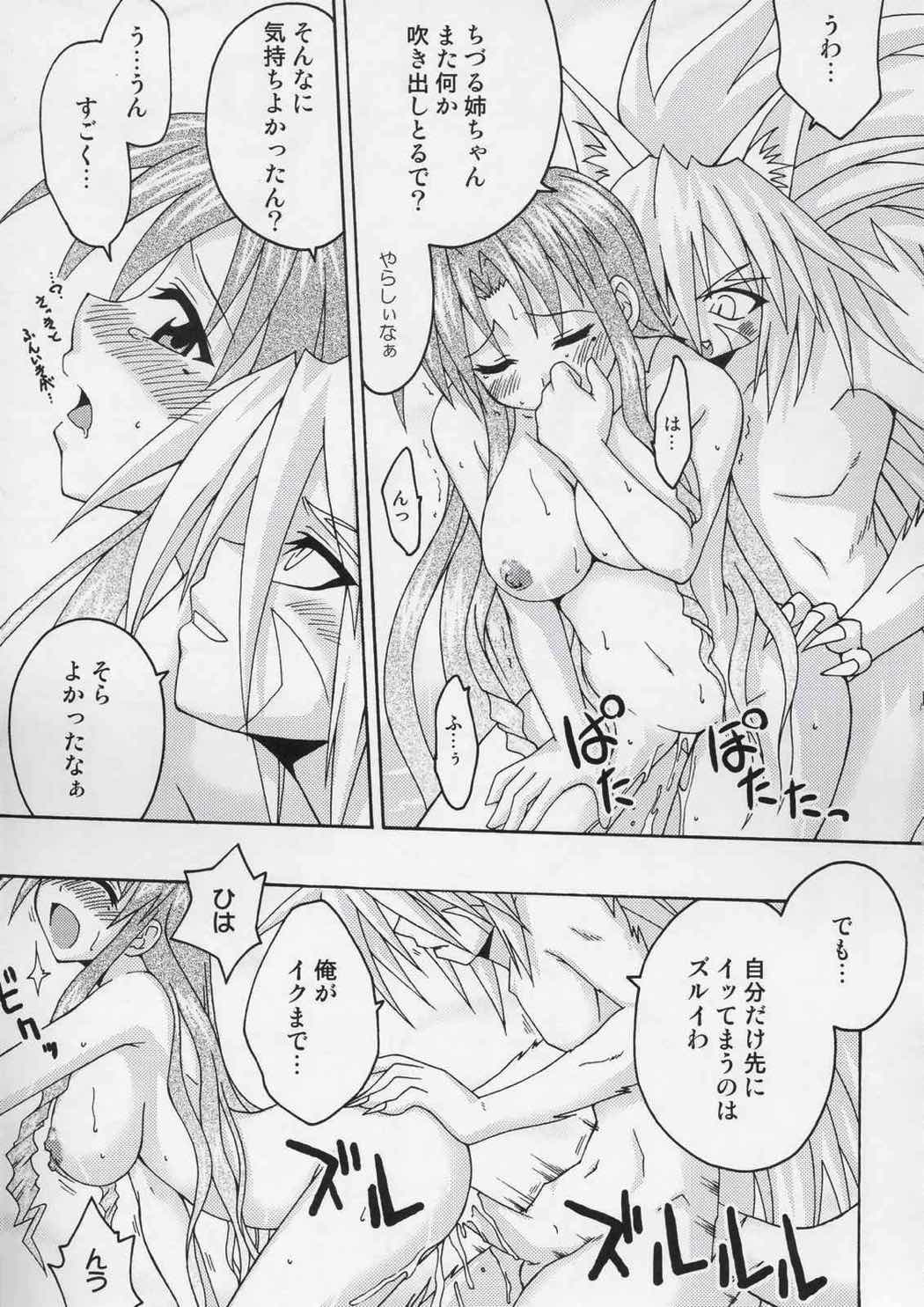 裏魔法先生ジャムま!6 28ページ